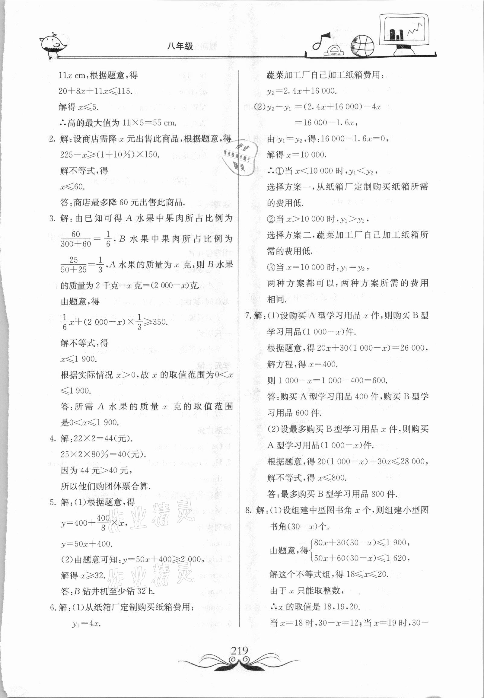 2021年新课堂假期生活八年级北京教育出版社 参考答案第6页