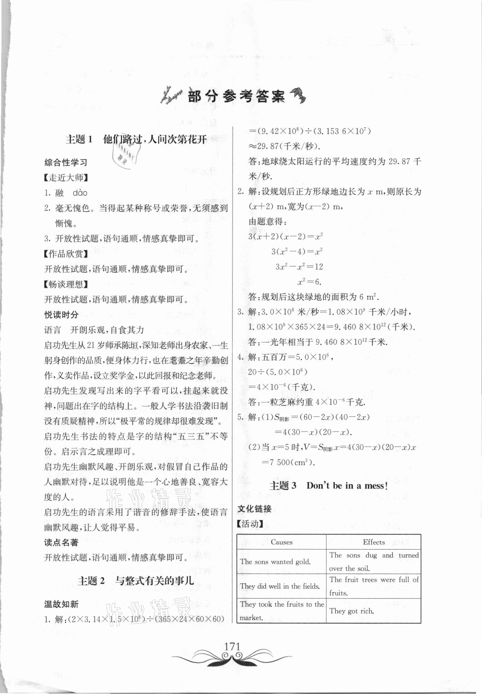 2021年新課堂假期生活七年級(jí)北京教育出版社 第1頁(yè)