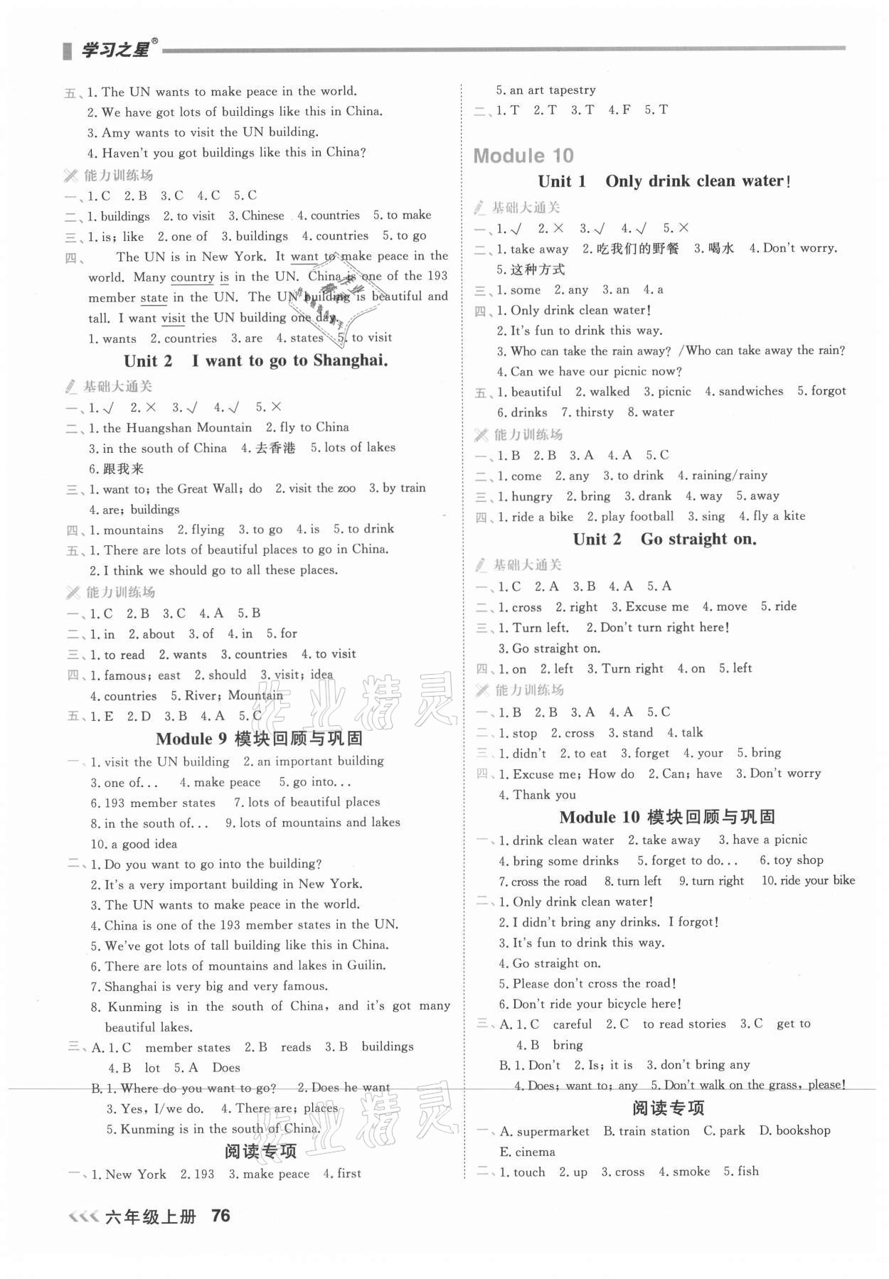 2021年課課幫六年級英語上冊外研版大連專版1年級起 參考答案第6頁