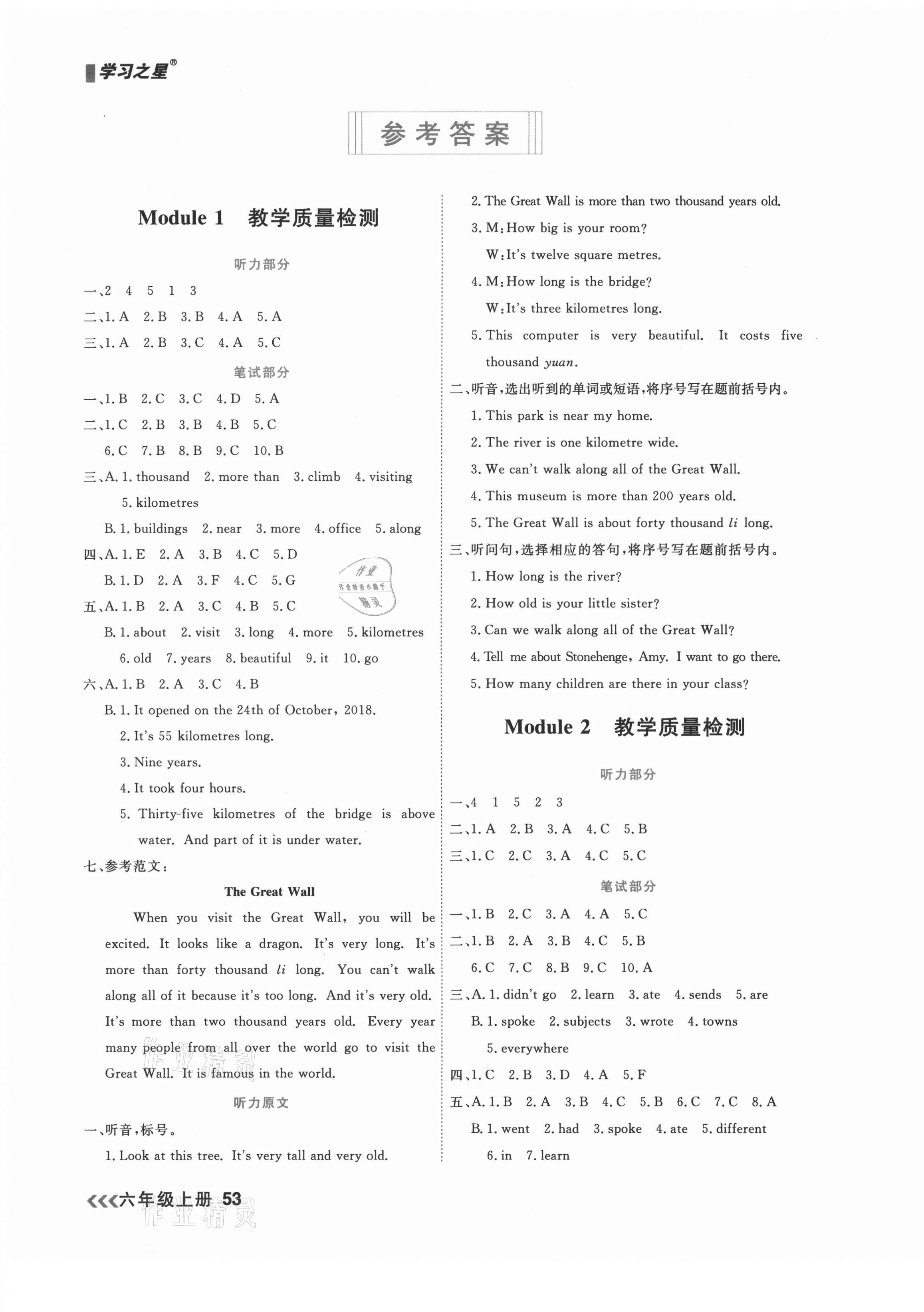 2021年課課幫六年級(jí)英語上冊(cè)外研版大連專版1年級(jí)起 第7頁