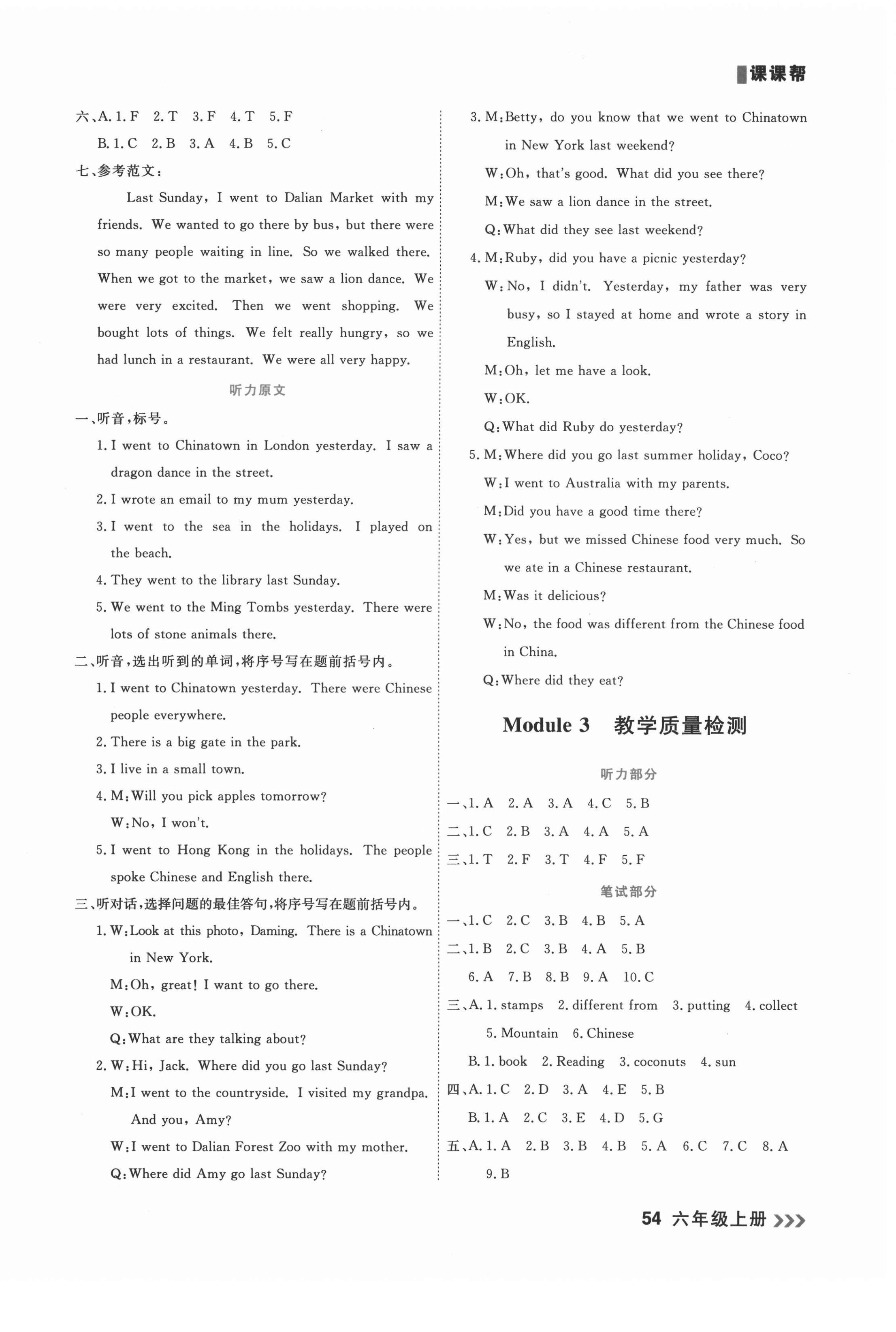 2021年課課幫六年級(jí)英語(yǔ)上冊(cè)外研版大連專版1年級(jí)起 第8頁(yè)