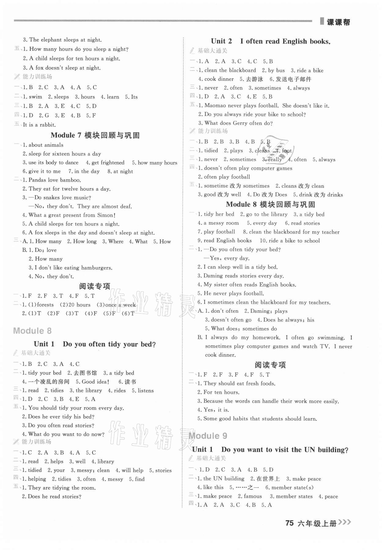2021年課課幫六年級英語上冊外研版大連專版1年級起 參考答案第5頁