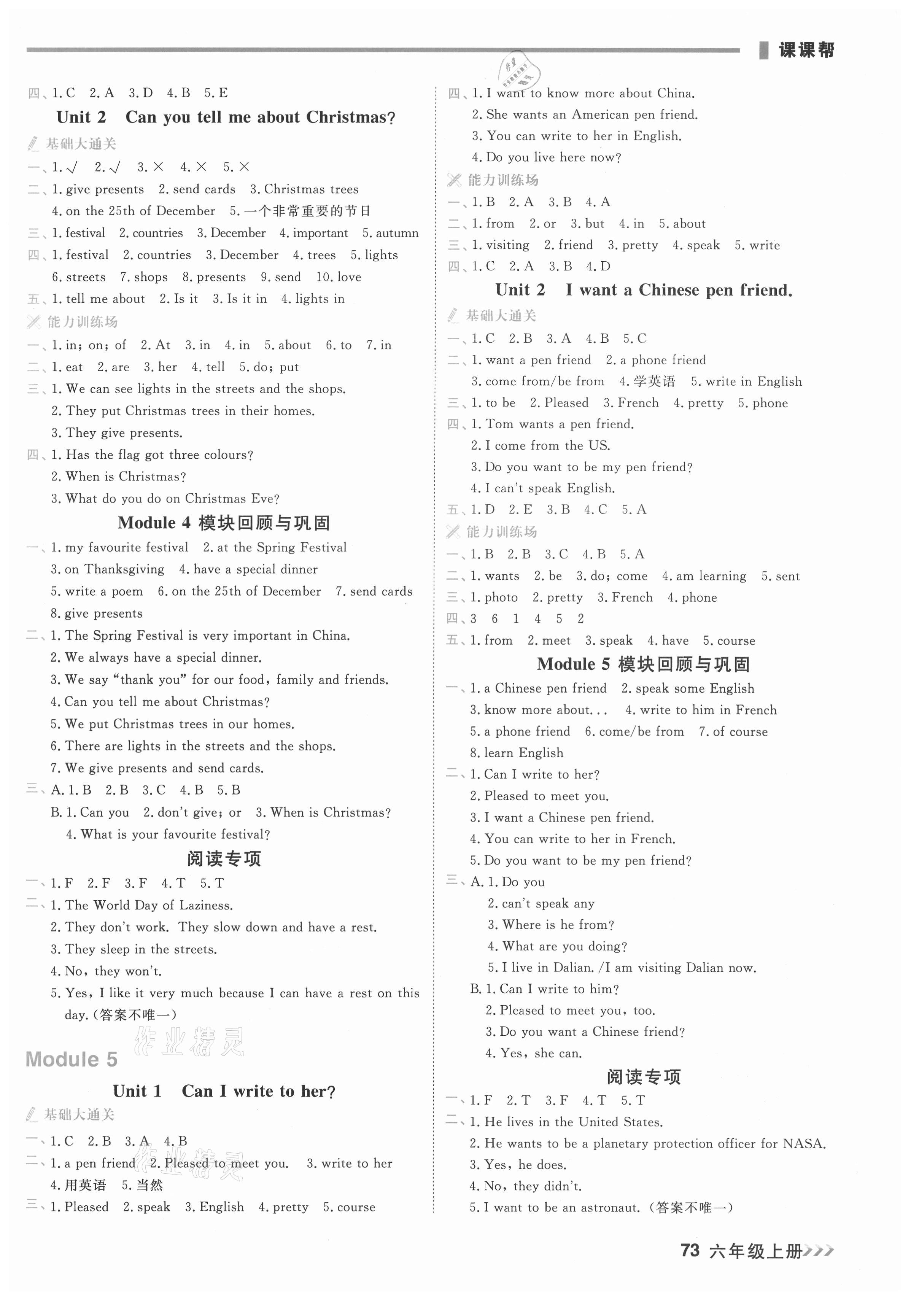 2021年課課幫六年級英語上冊外研版大連專版1年級起 參考答案第3頁