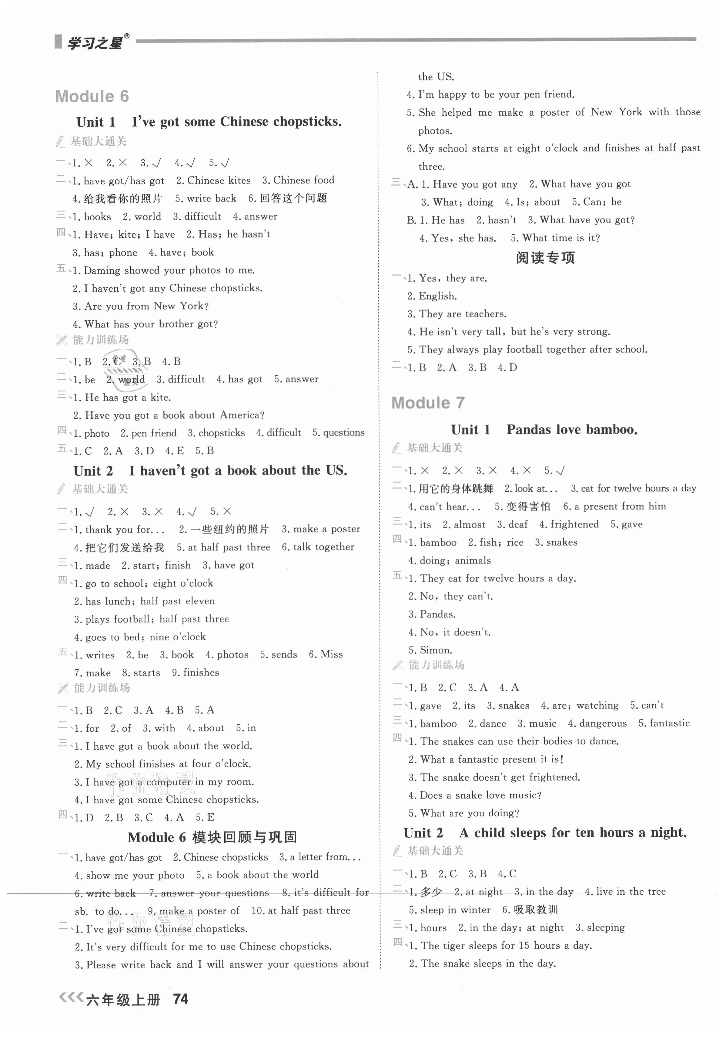 2021年課課幫六年級(jí)英語上冊外研版大連專版1年級(jí)起 參考答案第4頁