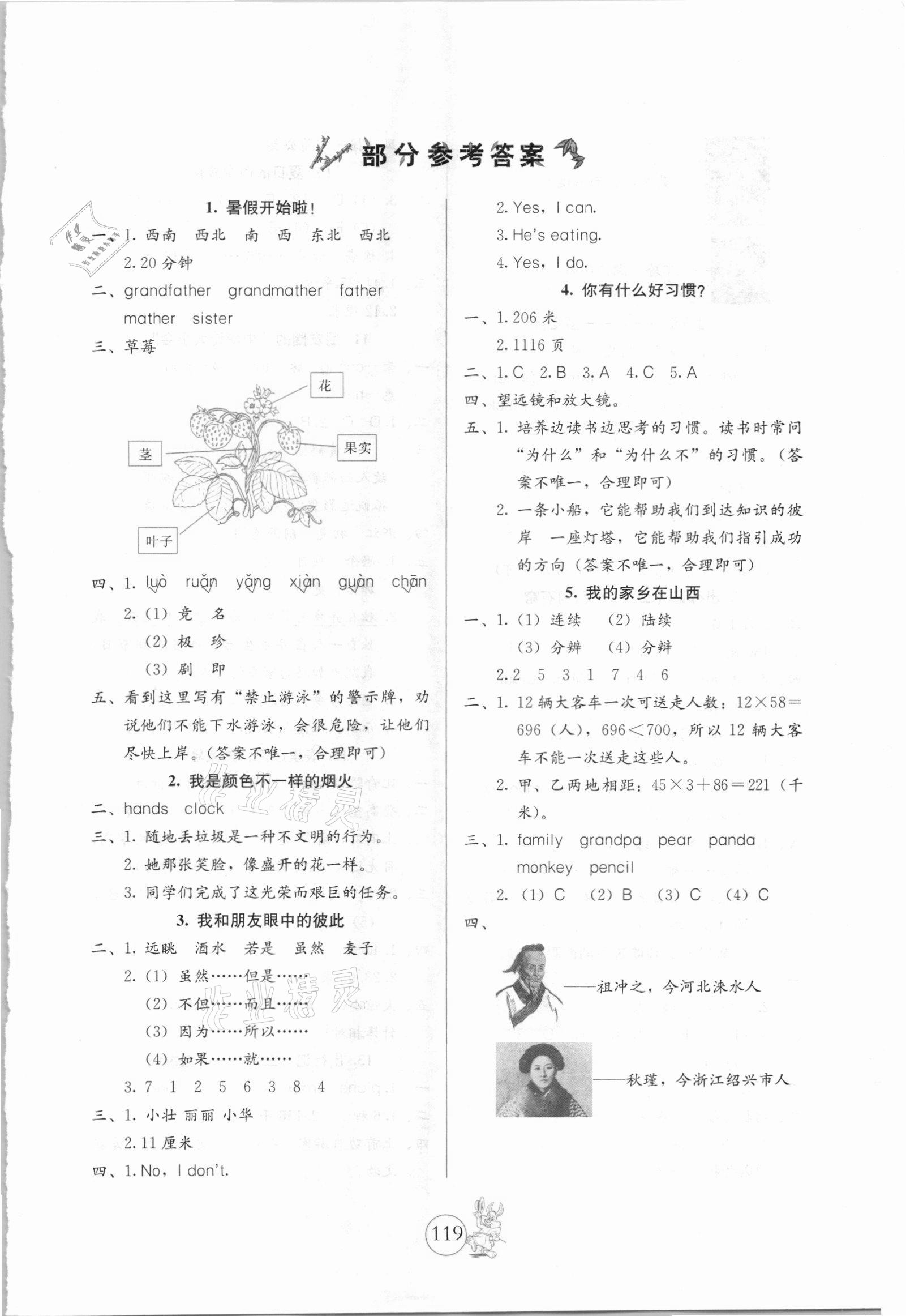 2021年新課堂假期生活三年級北京教育出版社 第1頁
