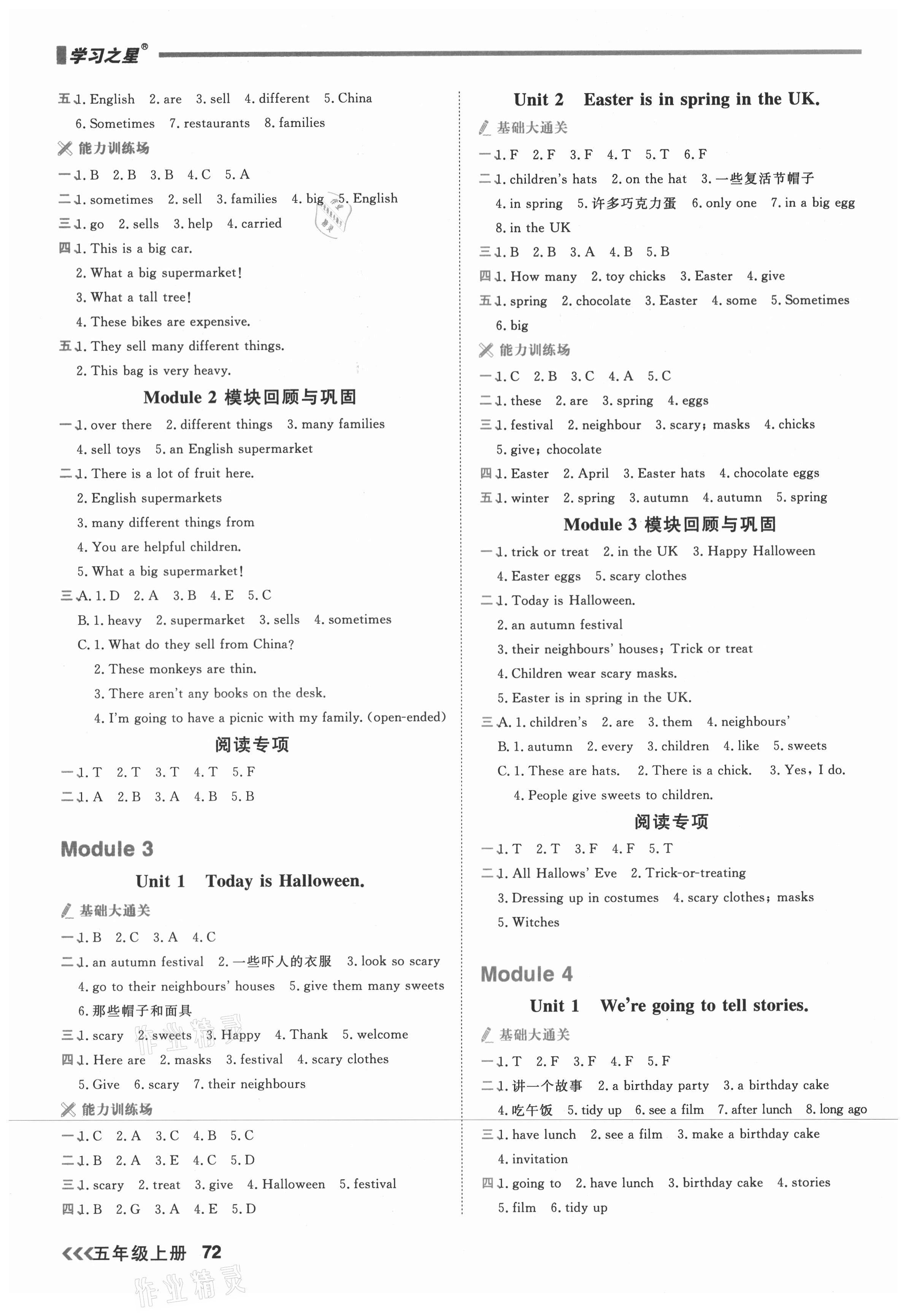 2021年課課幫五年級英語上冊外研版大連專版 第2頁