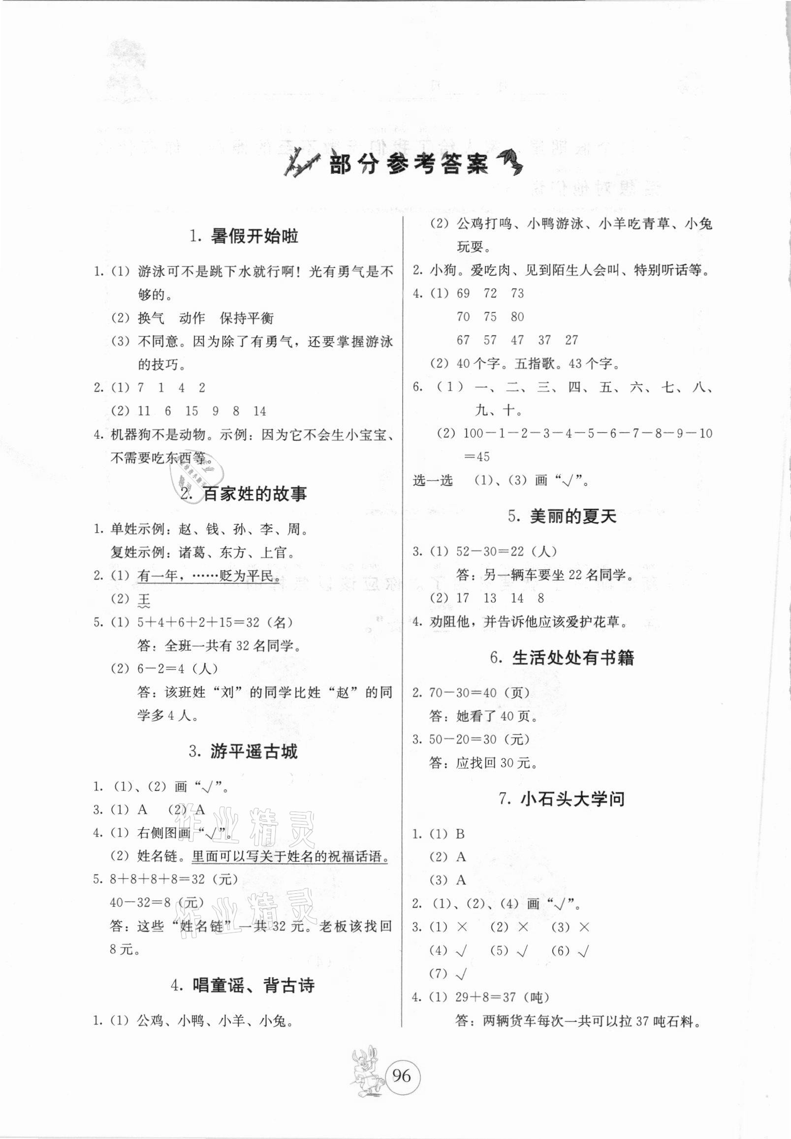 2021年新课堂假期生活一年级北京教育出版社 参考答案第1页