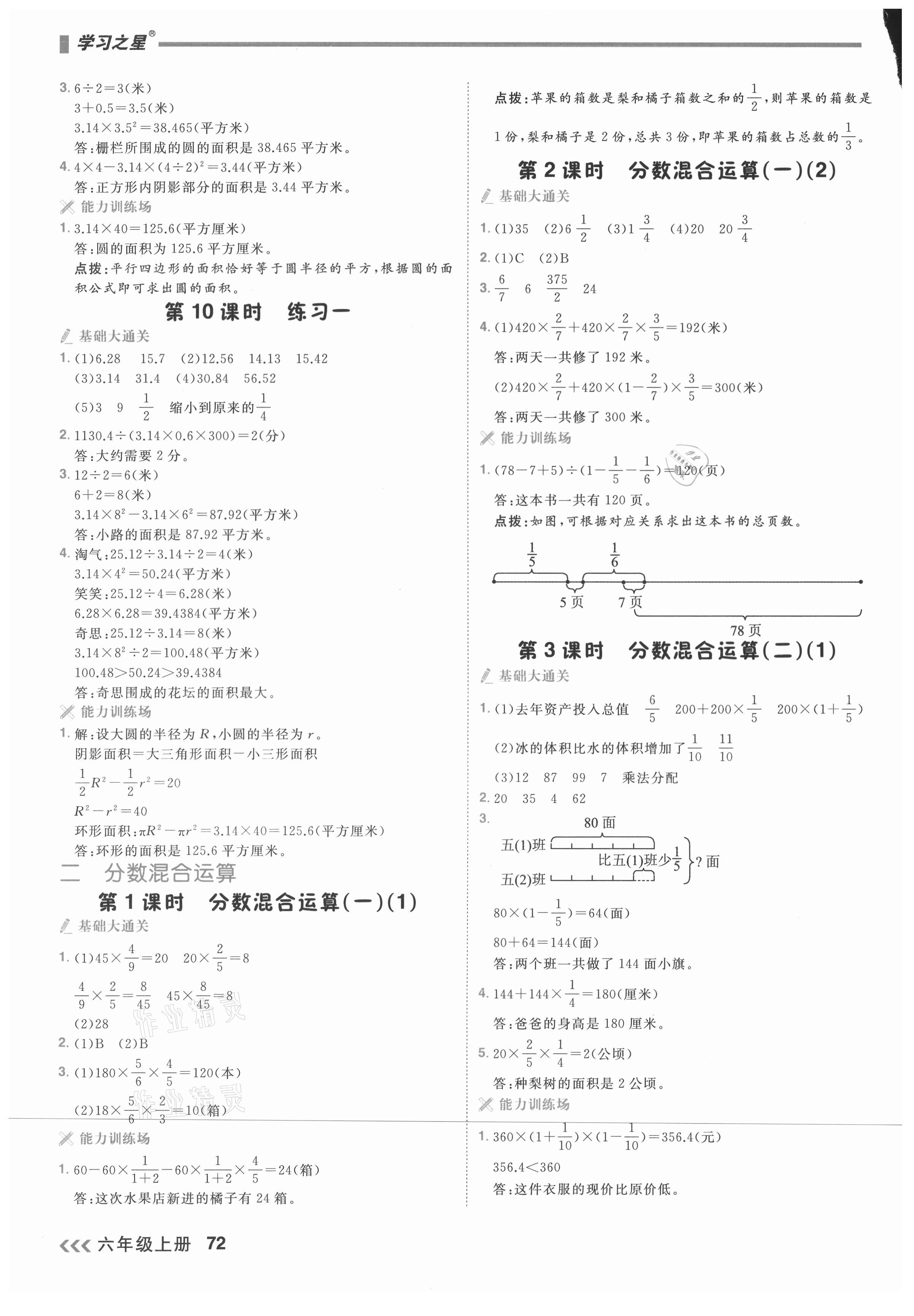 2021年課課幫六年級(jí)數(shù)學(xué)上冊(cè)北師大版大連專版 參考答案第3頁