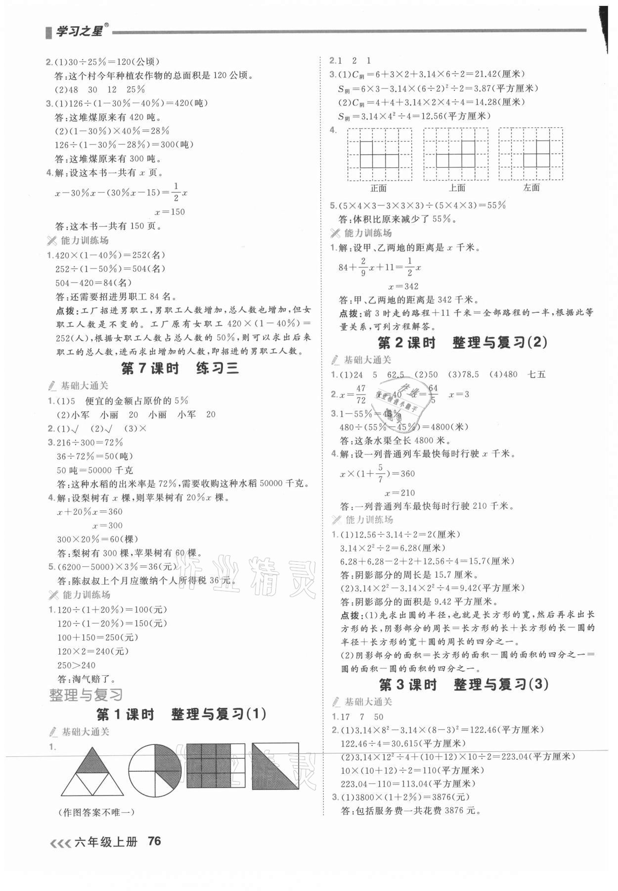 2021年課課幫六年級數(shù)學上冊北師大版大連專版 參考答案第7頁