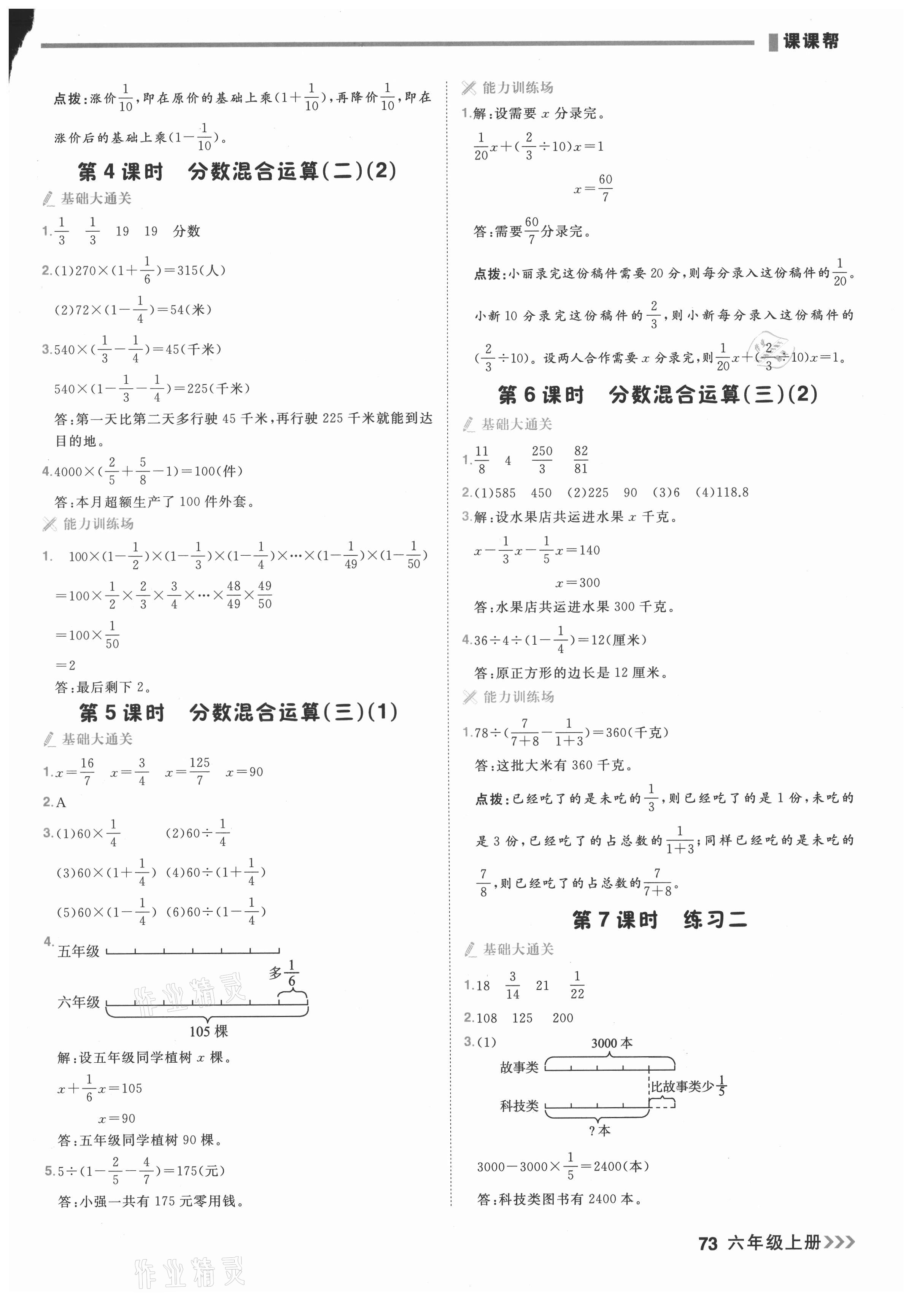 2021年課課幫六年級數(shù)學(xué)上冊北師大版大連專版 參考答案第4頁