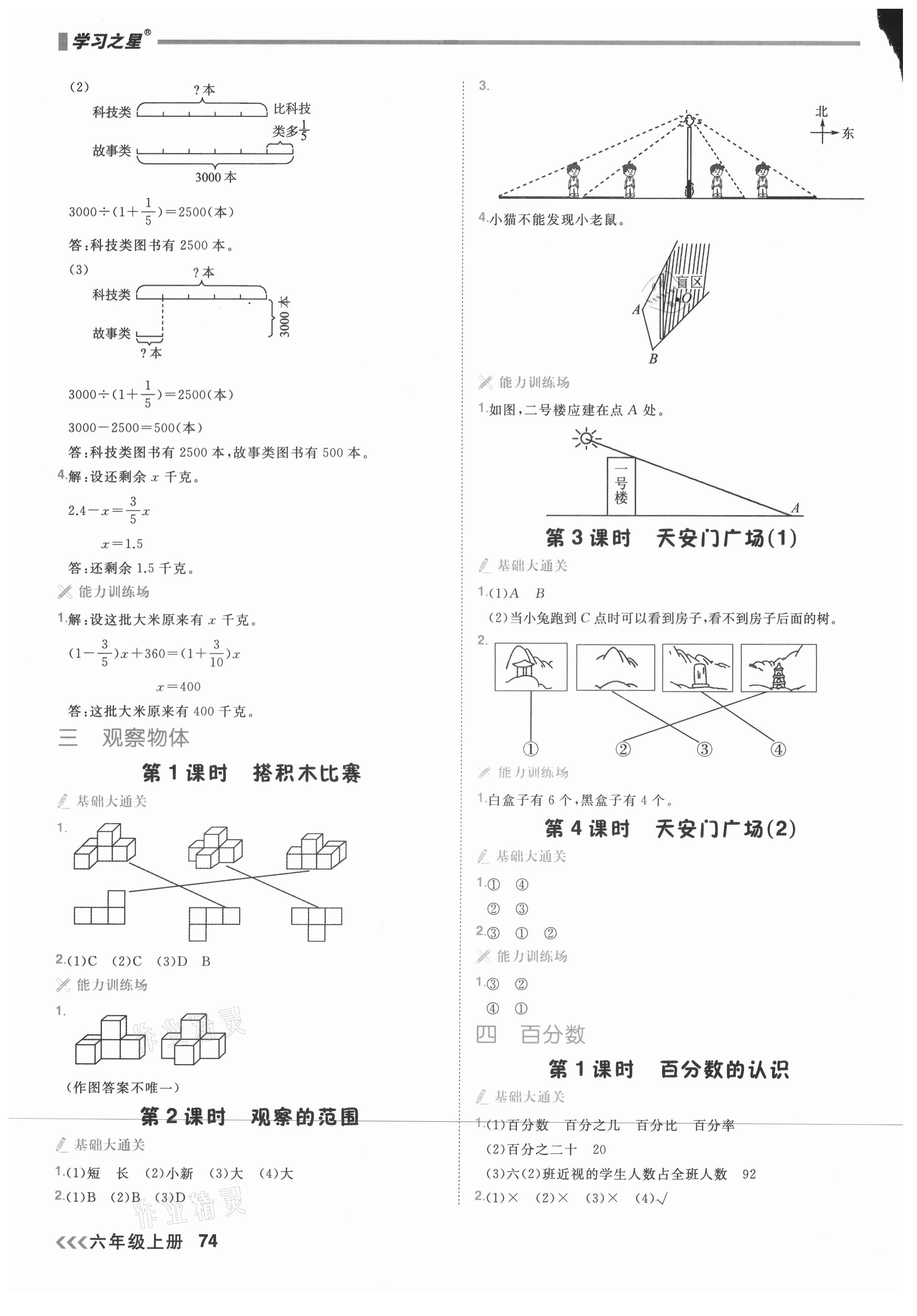 2021年課課幫六年級(jí)數(shù)學(xué)上冊(cè)北師大版大連專(zhuān)版 參考答案第5頁(yè)