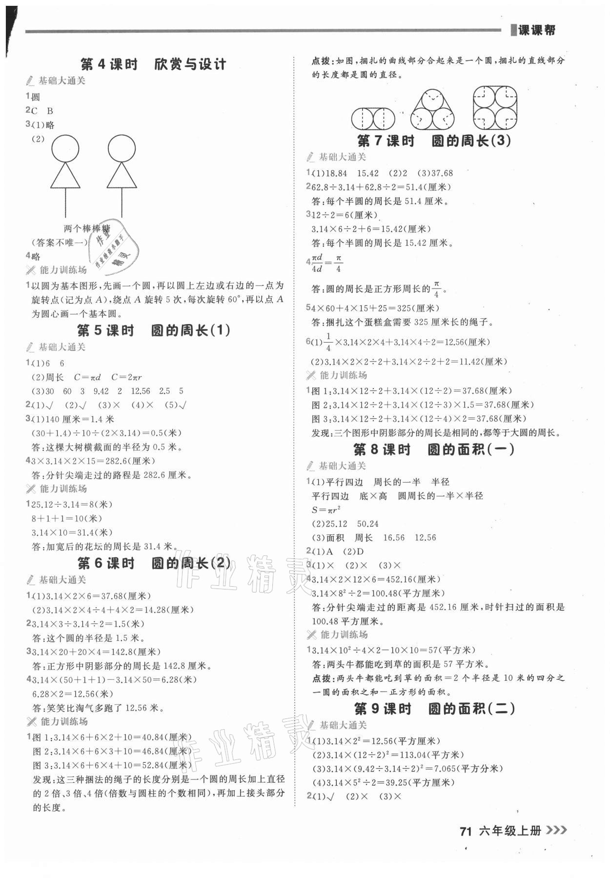 2021年課課幫六年級(jí)數(shù)學(xué)上冊(cè)北師大版大連專版 參考答案第2頁(yè)