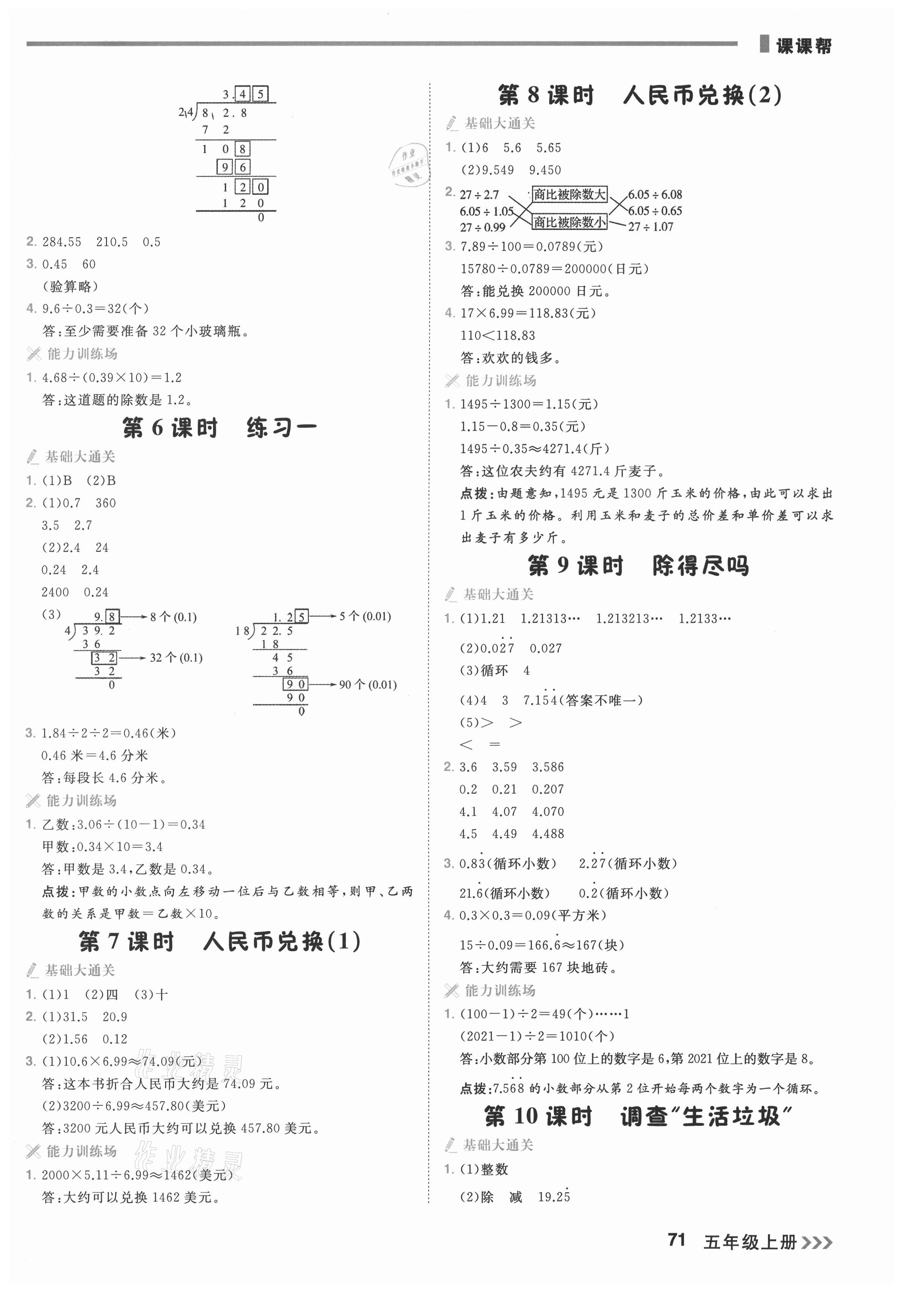 2021年課課幫五年級(jí)數(shù)學(xué)上冊(cè)北師大版大連專版 參考答案第2頁(yè)