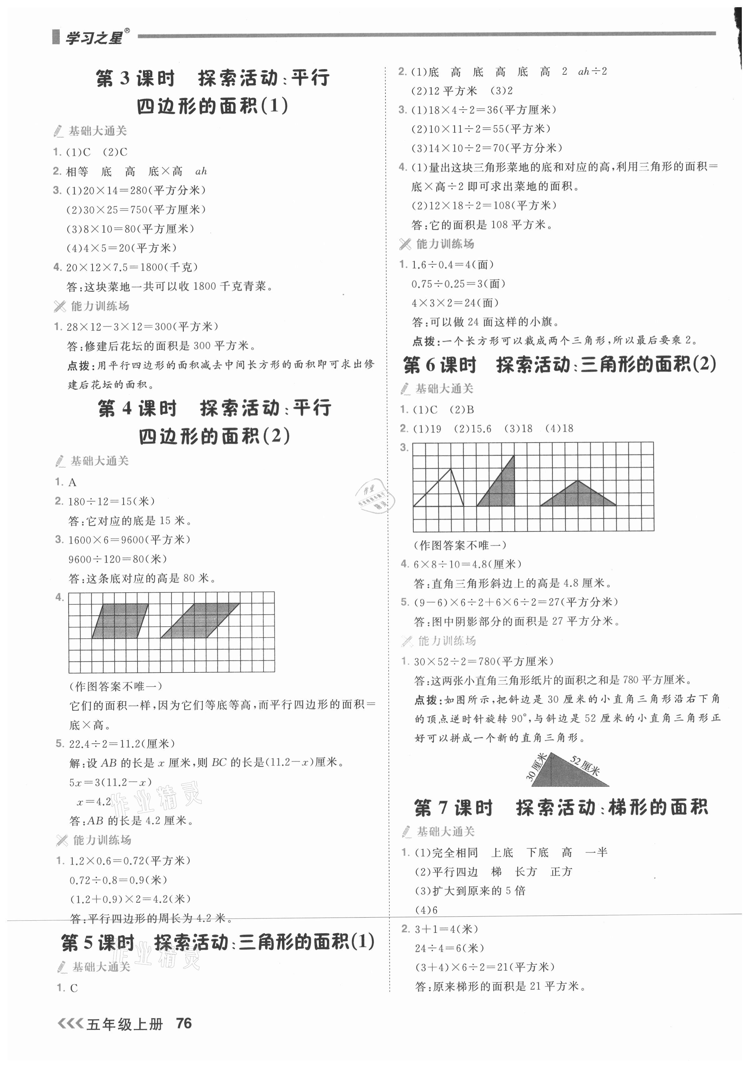 2021年課課幫五年級數(shù)學上冊北師大版大連專版 參考答案第7頁