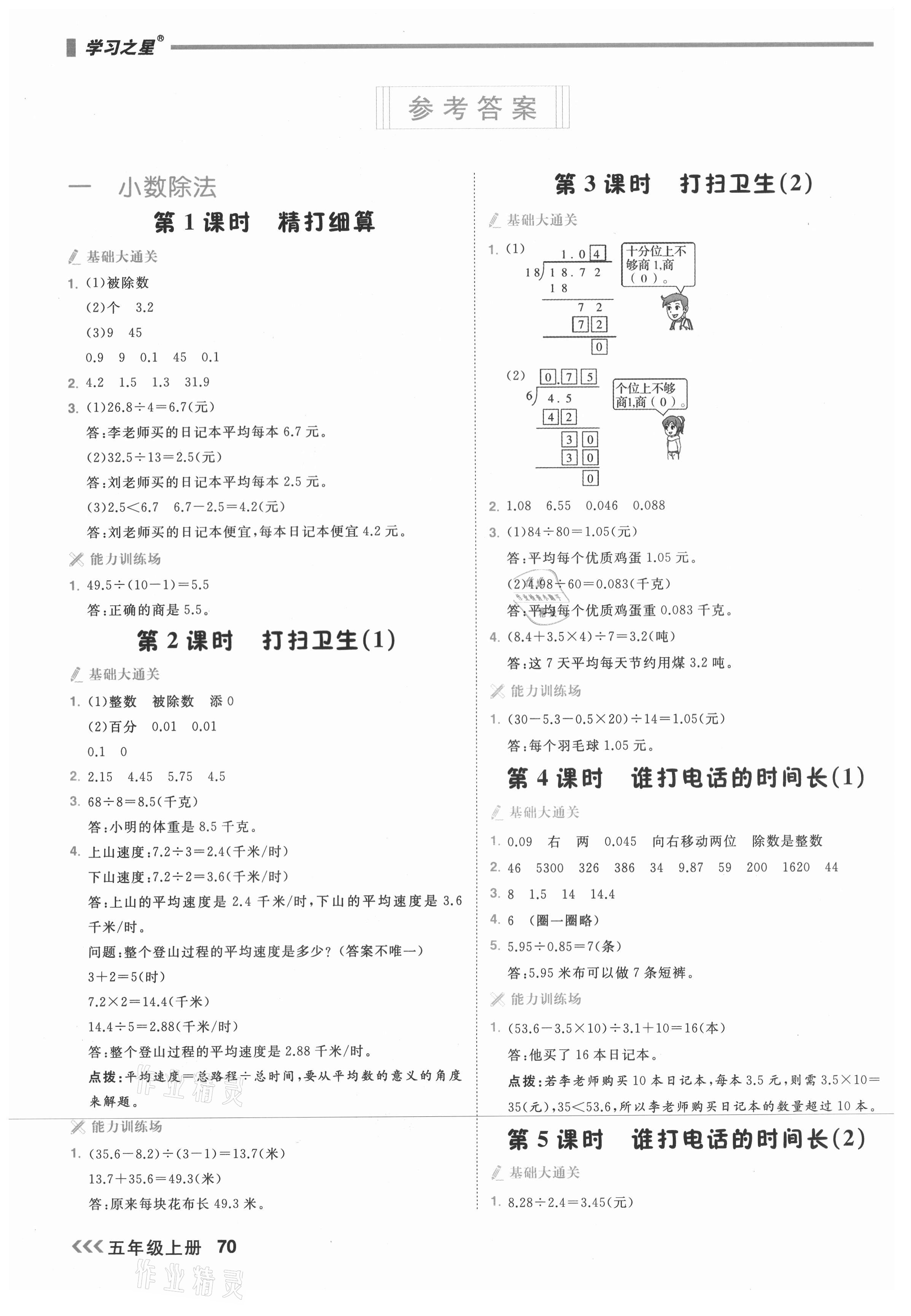 2021年課課幫五年級數學上冊北師大版大連專版 參考答案第1頁