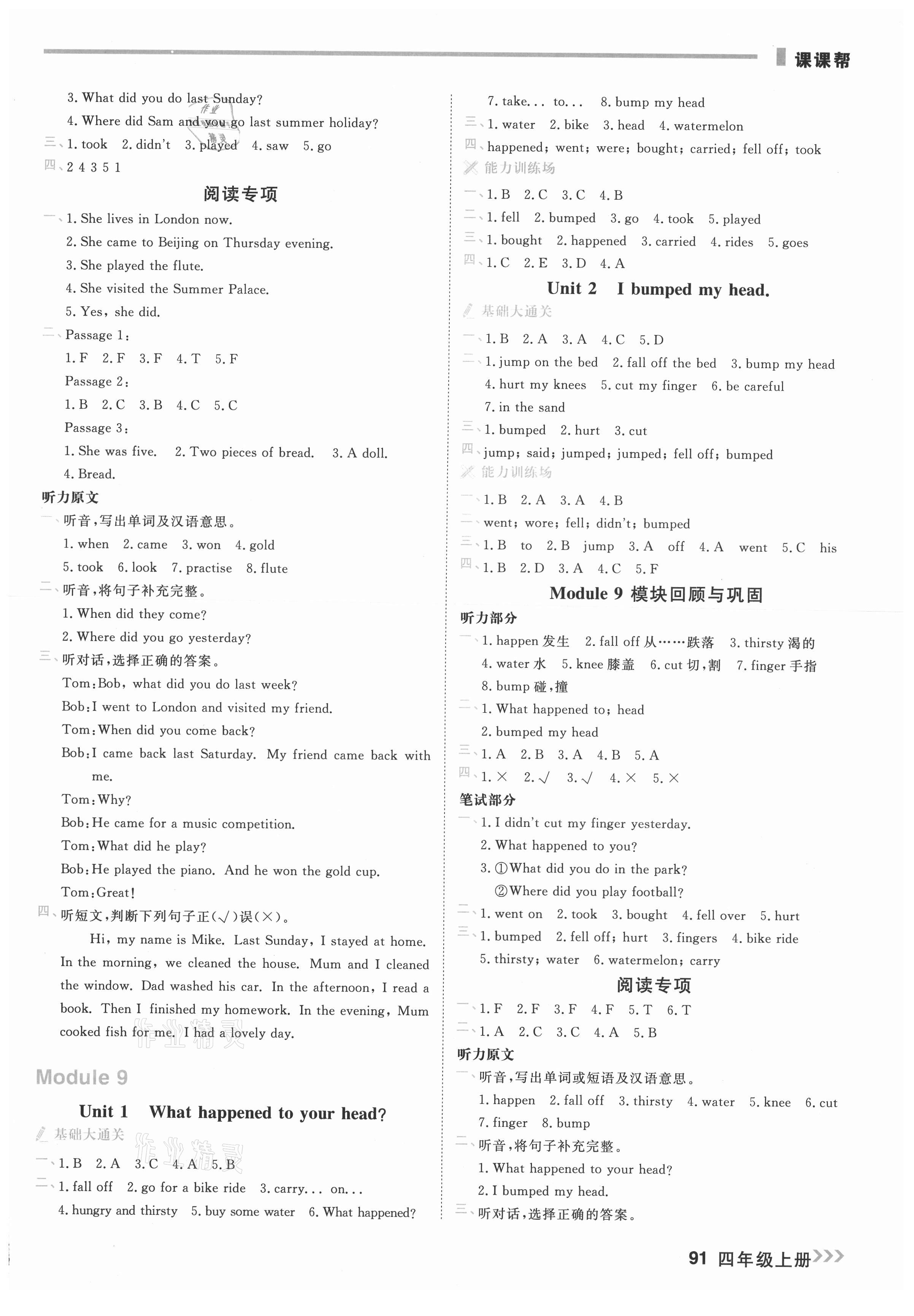 2021年課課幫四年級(jí)英語(yǔ)上冊(cè)外研版大連專版1年級(jí)起 第7頁(yè)