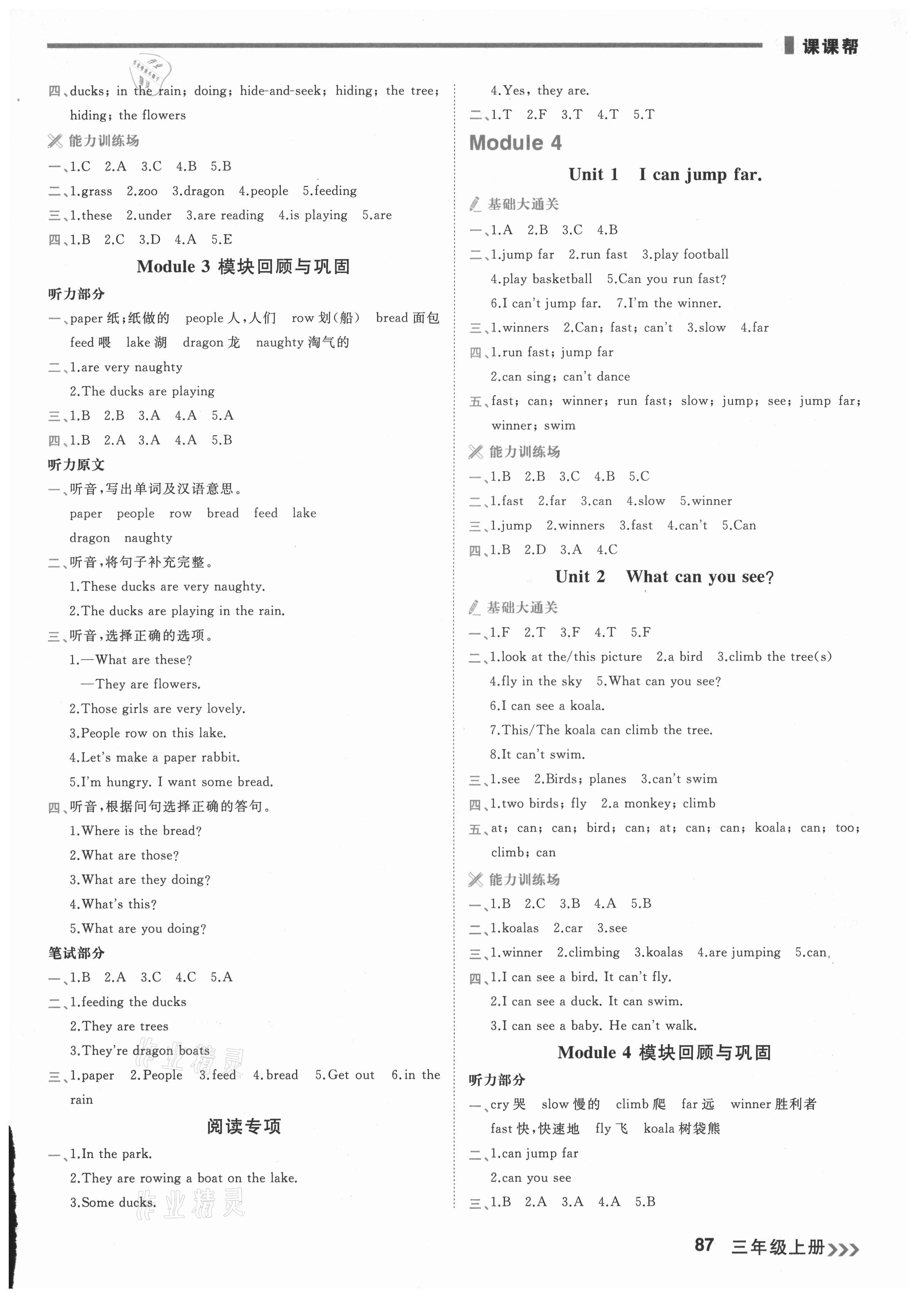 2021年課課幫三年級英語上冊外研版大連專版1年級起 參考答案第3頁