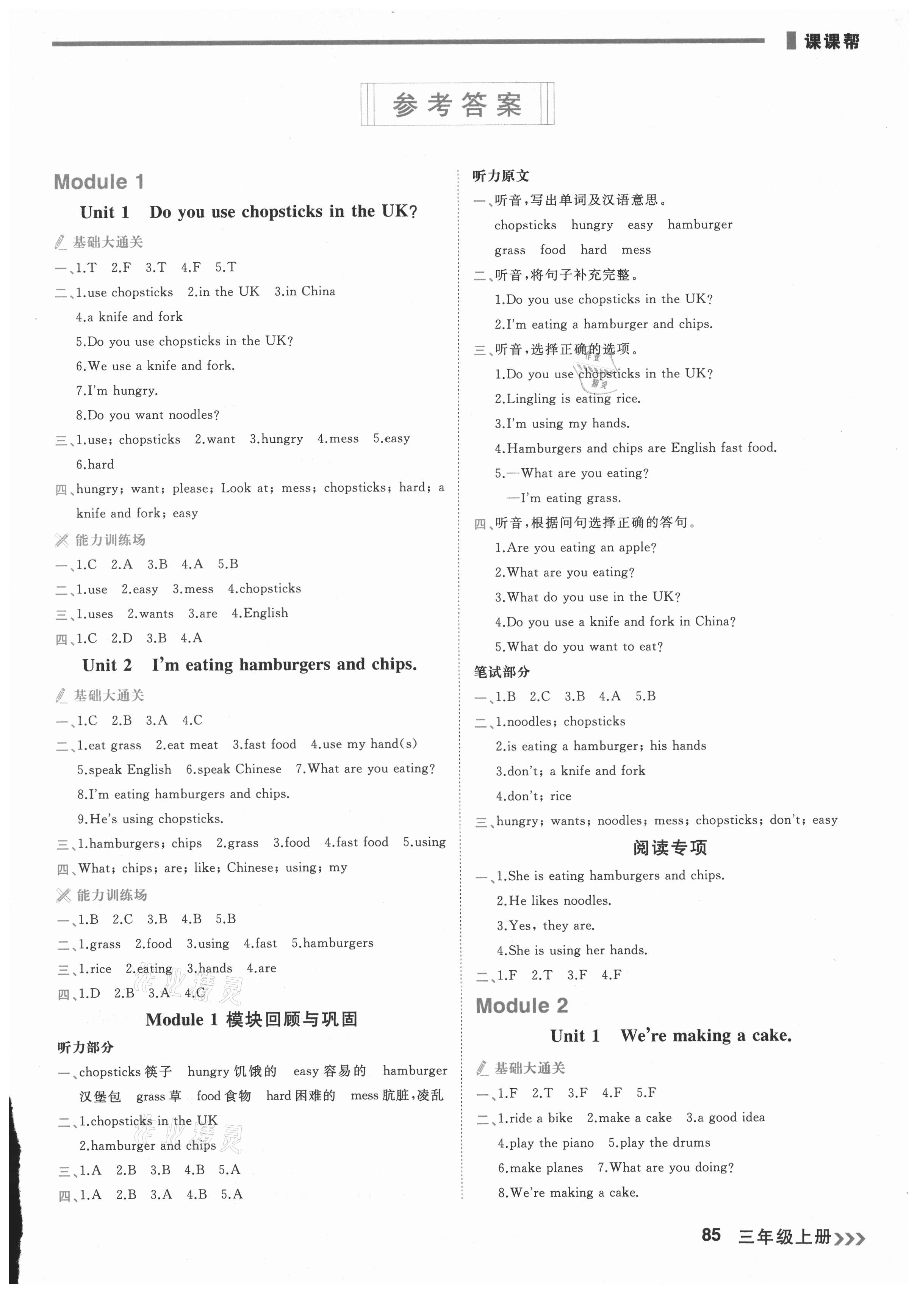 2021年課課幫三年級英語上冊外研版大連專版1年級起 參考答案第1頁