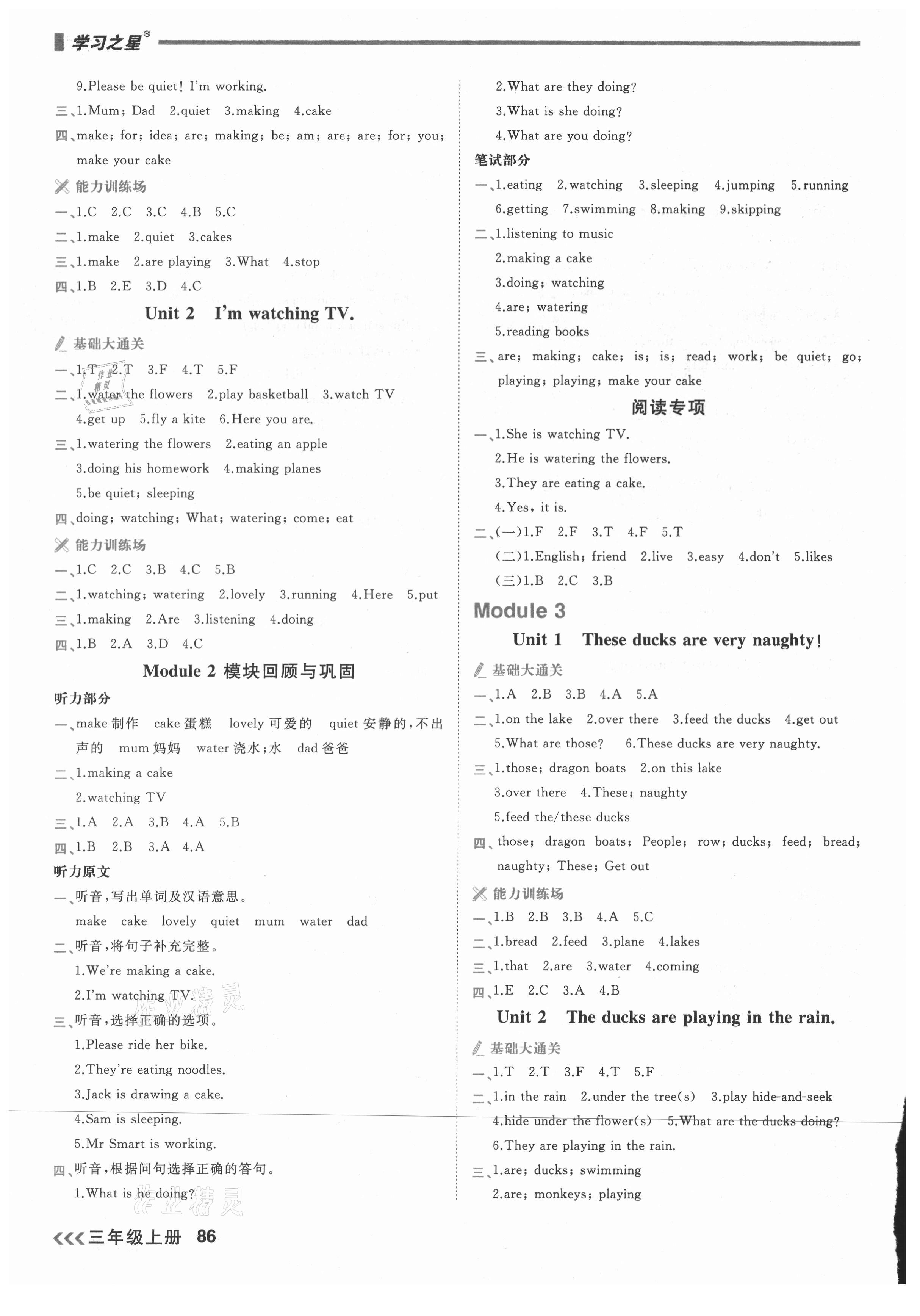 2021年課課幫三年級英語上冊外研版大連專版1年級起 參考答案第2頁