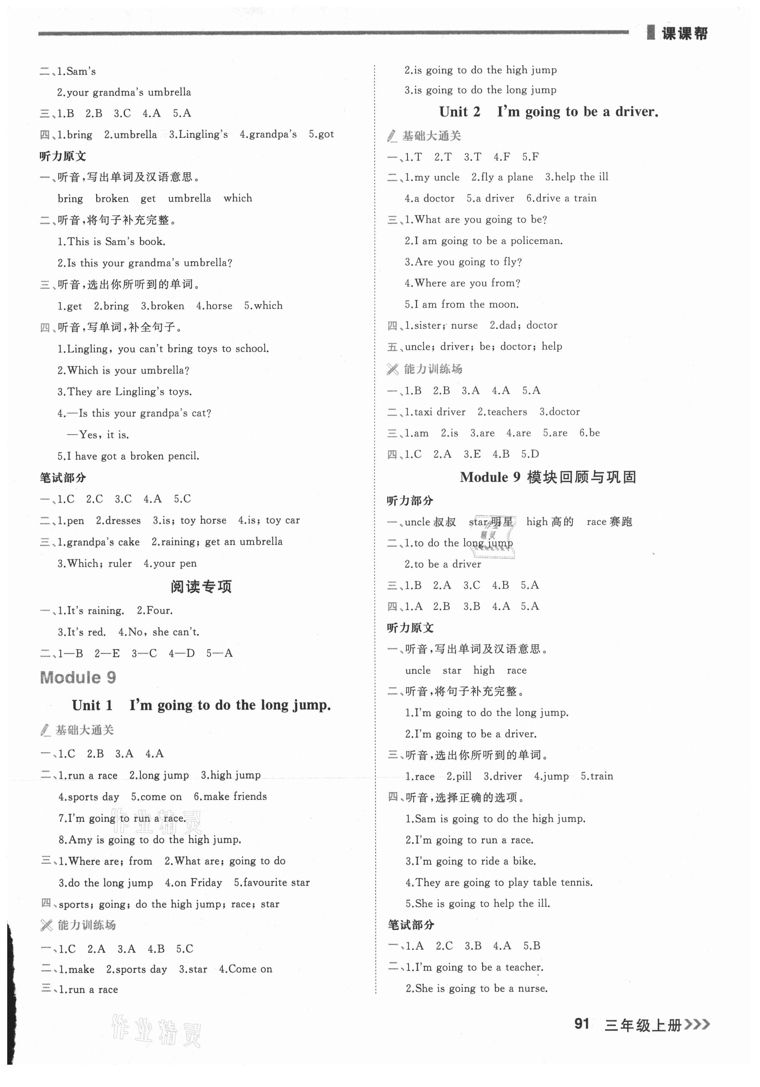 2021年課課幫三年級英語上冊外研版大連專版1年級起 參考答案第7頁
