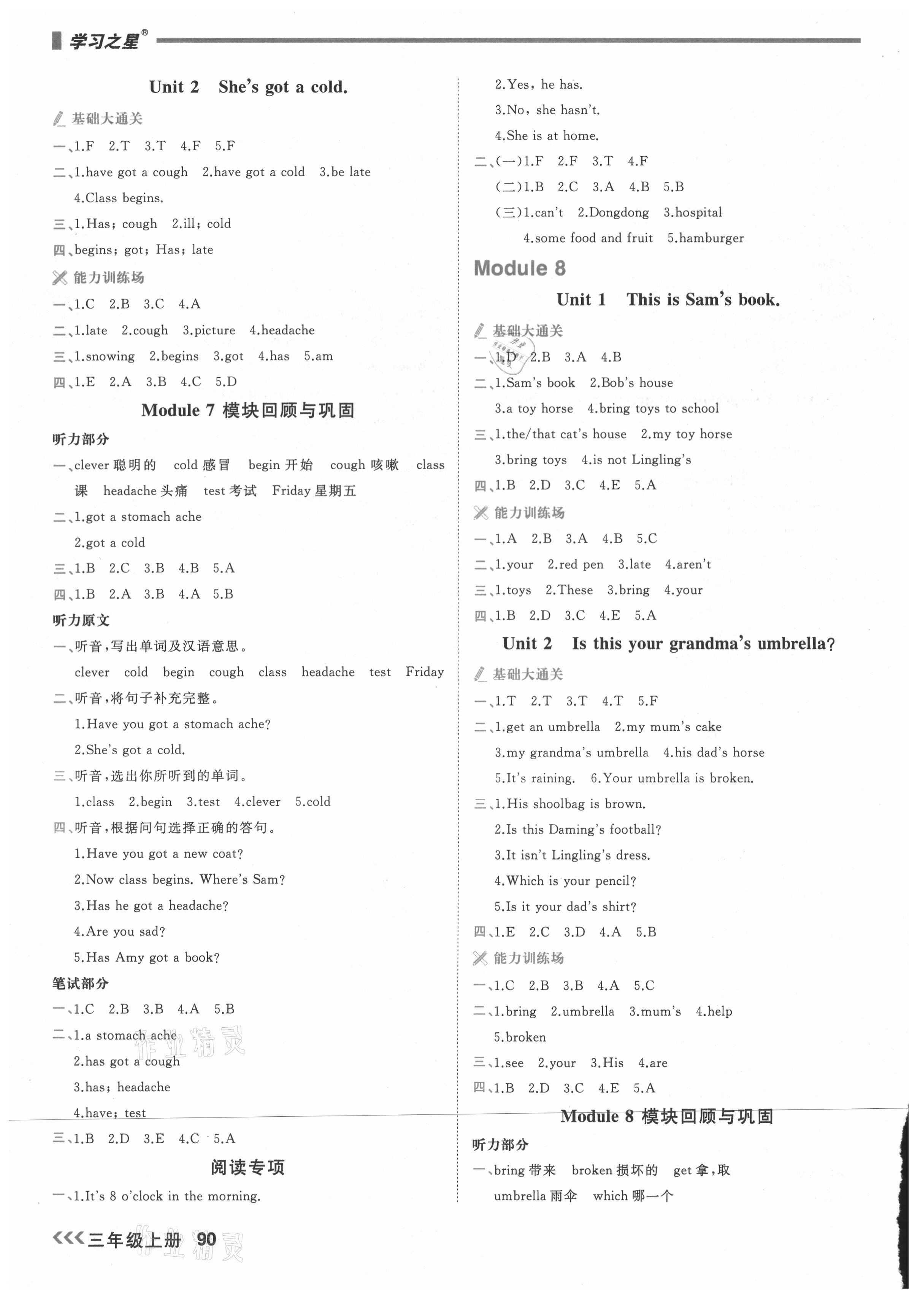 2021年課課幫三年級英語上冊外研版大連專版1年級起 參考答案第6頁