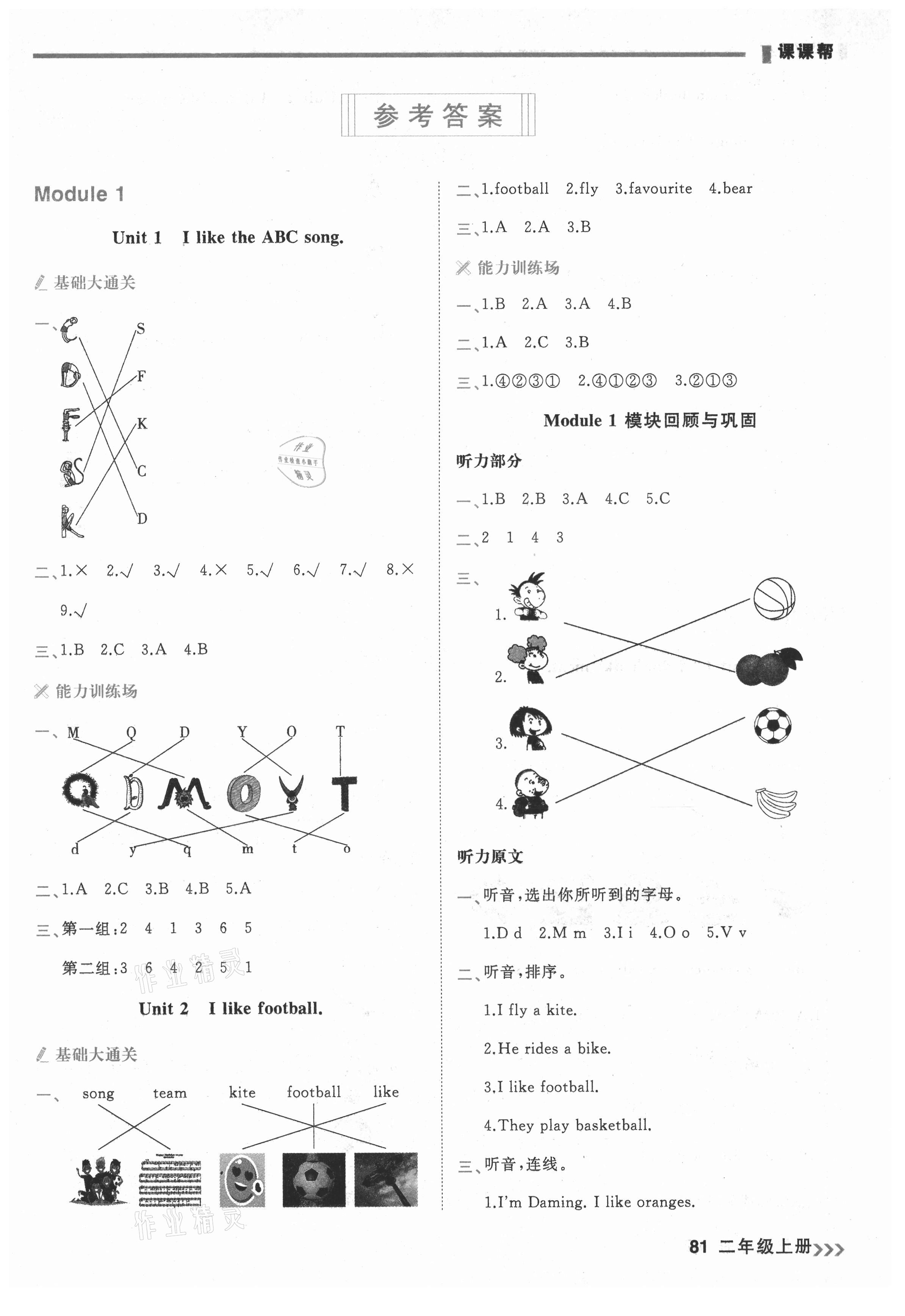 2021年課課幫二年級英語上冊外研版大連專版1年級起 參考答案第1頁