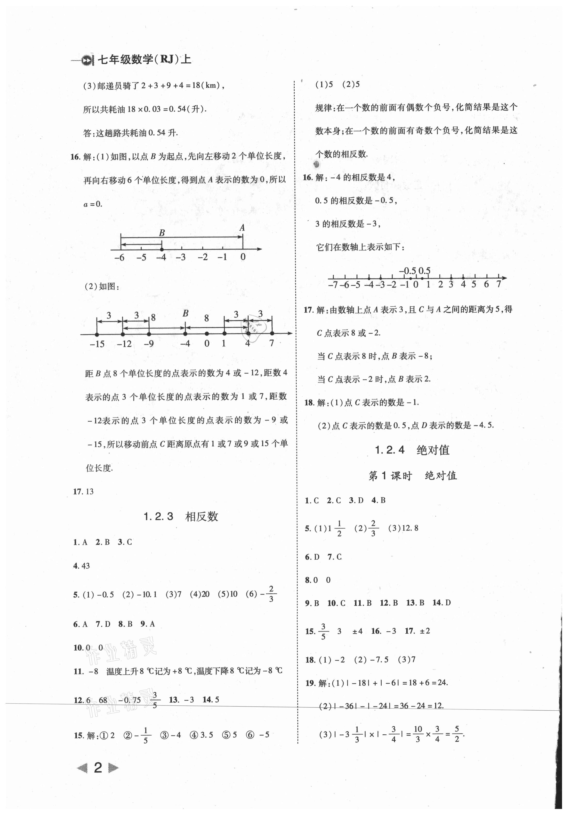 2021年勝券在握打好基礎(chǔ)作業(yè)本七年級數(shù)學(xué)上冊人教版 第2頁