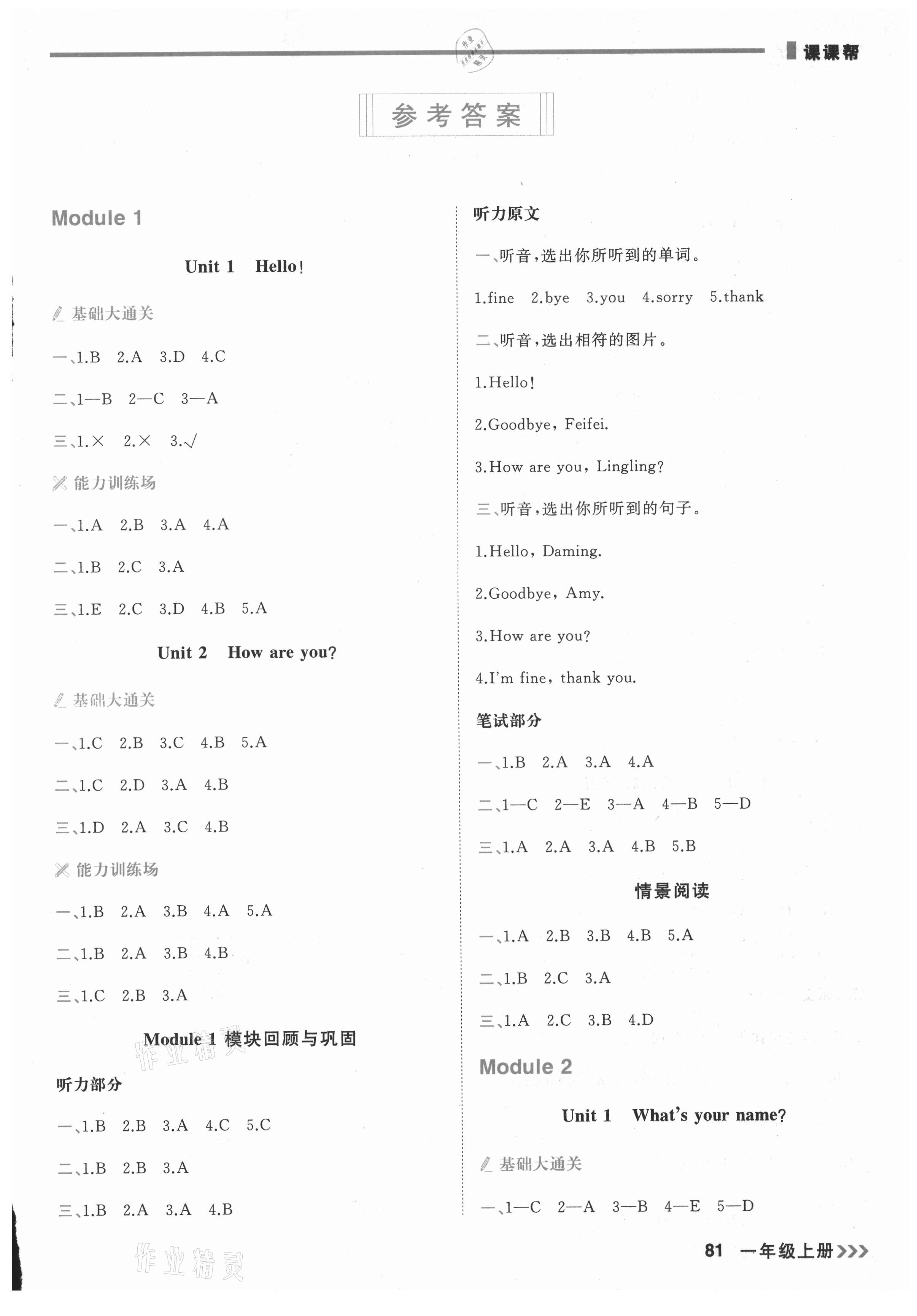 2021年課課幫一年級英語上冊外研版 參考答案第1頁