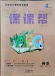 2021年課課幫一年級英語上冊外研版