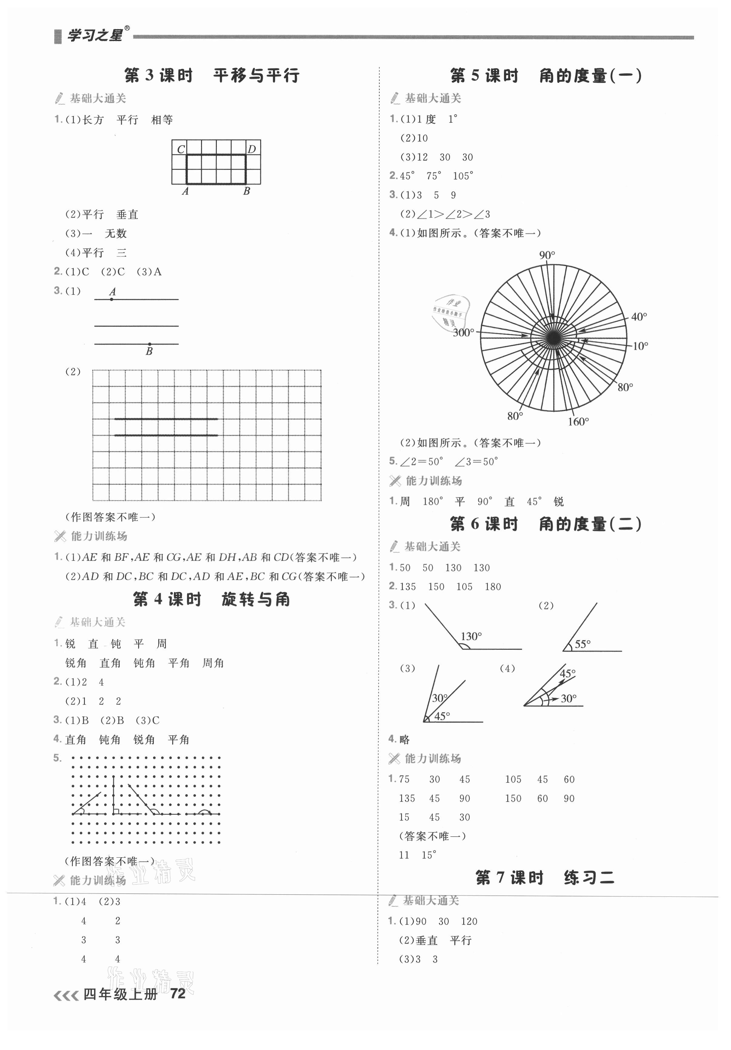 2021年課課幫四年級數(shù)學(xué)上冊北師大版大連專版 參考答案第3頁