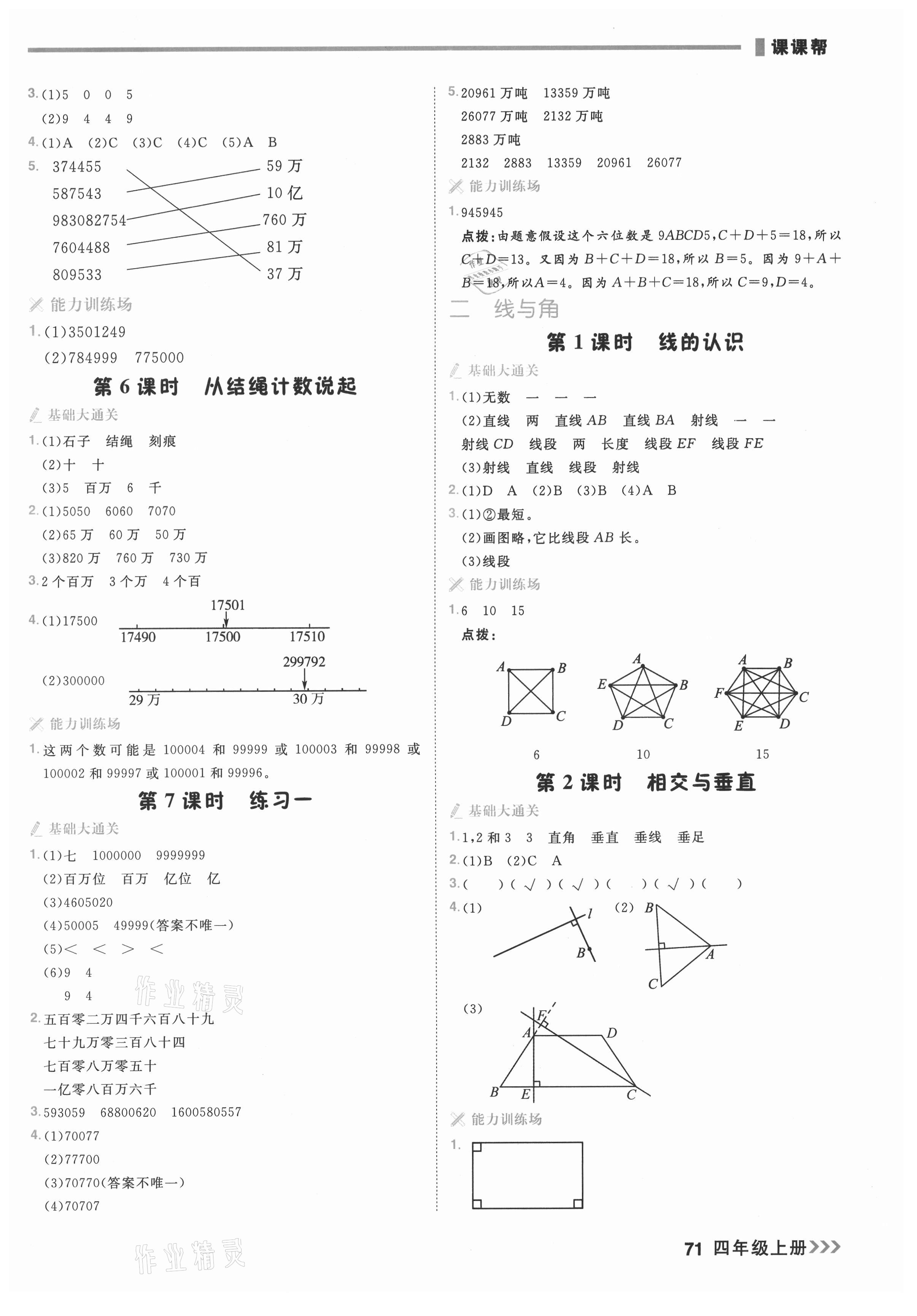 2021年課課幫四年級(jí)數(shù)學(xué)上冊(cè)北師大版大連專版 參考答案第2頁