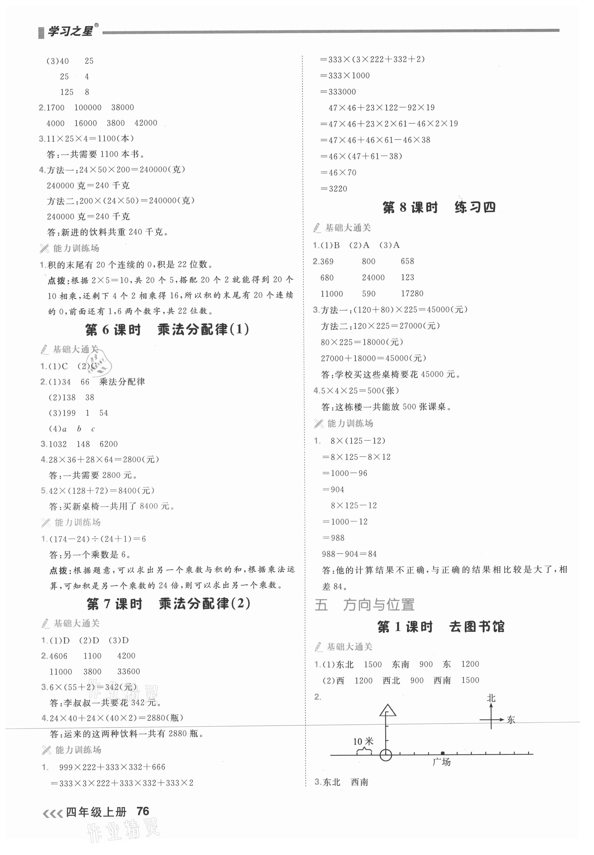 2021年課課幫四年級數(shù)學(xué)上冊北師大版大連專版 參考答案第7頁