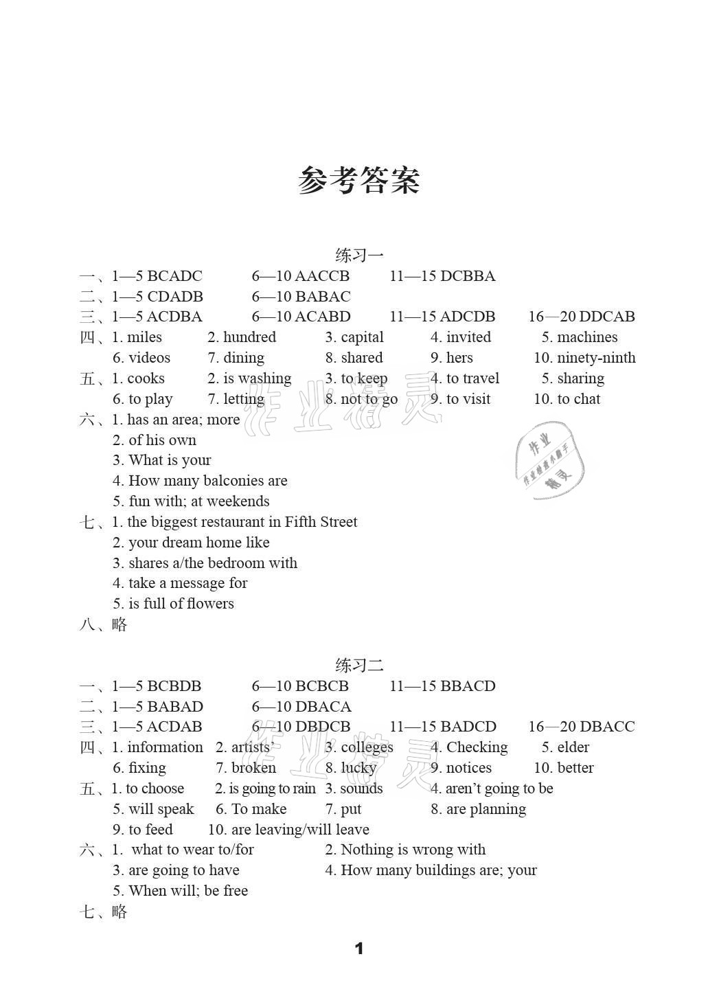 2021年暑假學(xué)習(xí)生活七年級英語提優(yōu)版譯林出版社 參考答案第1頁