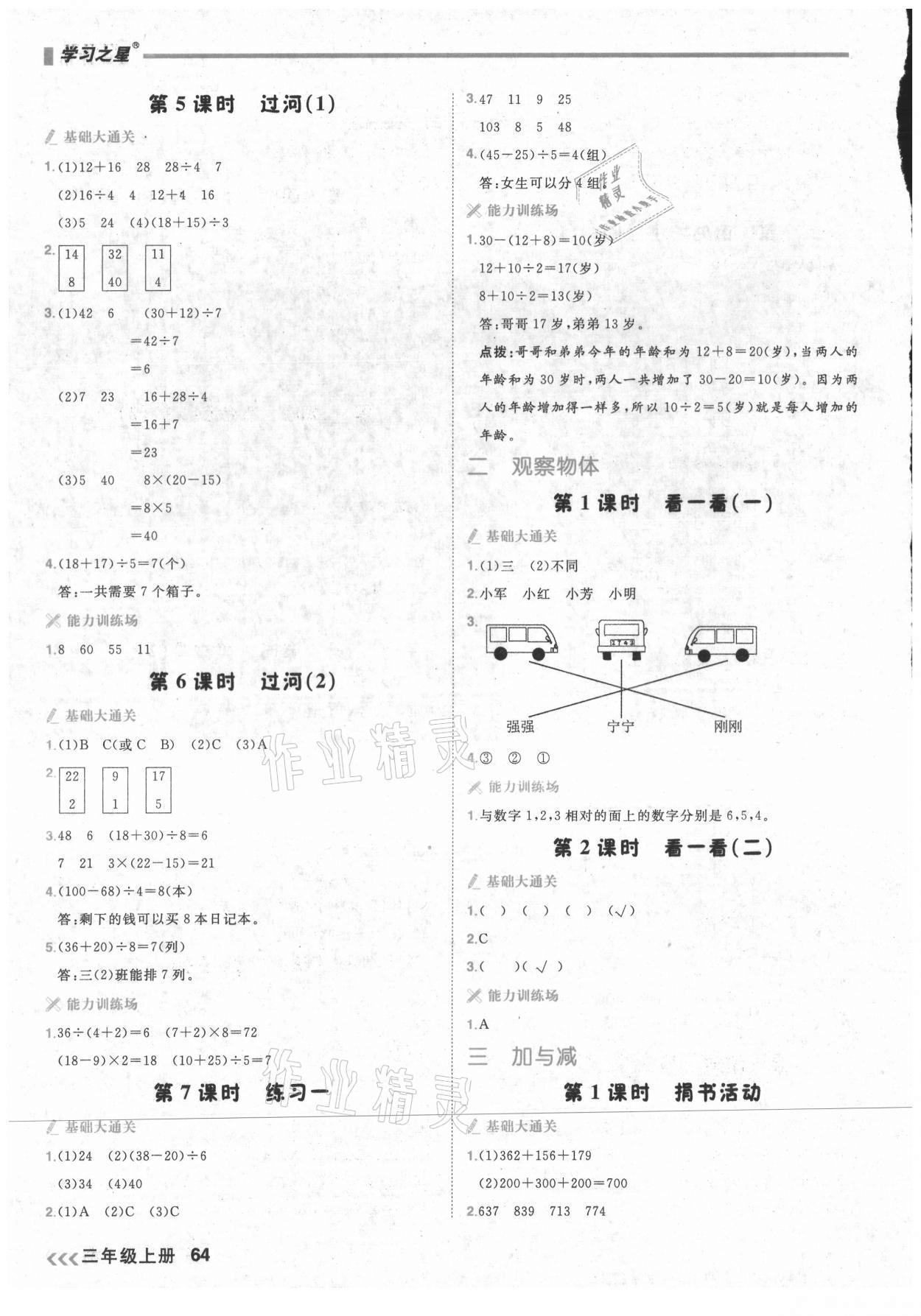 2021年課課幫三年級(jí)數(shù)學(xué)上冊(cè)北師大版大連專版 第2頁