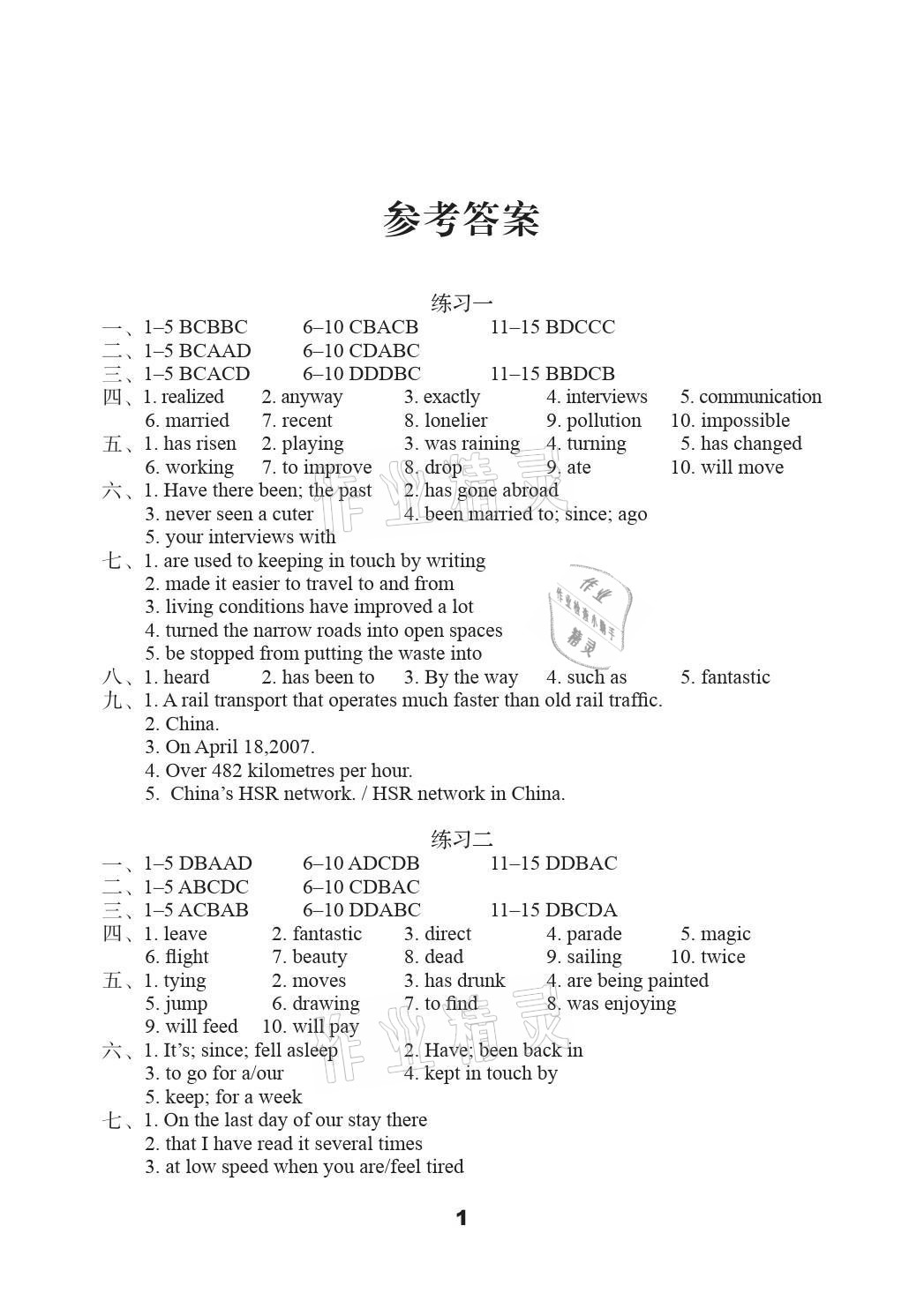 2021年暑假學(xué)習(xí)生活八年級(jí)英語提優(yōu)版譯林出版社 參考答案第1頁