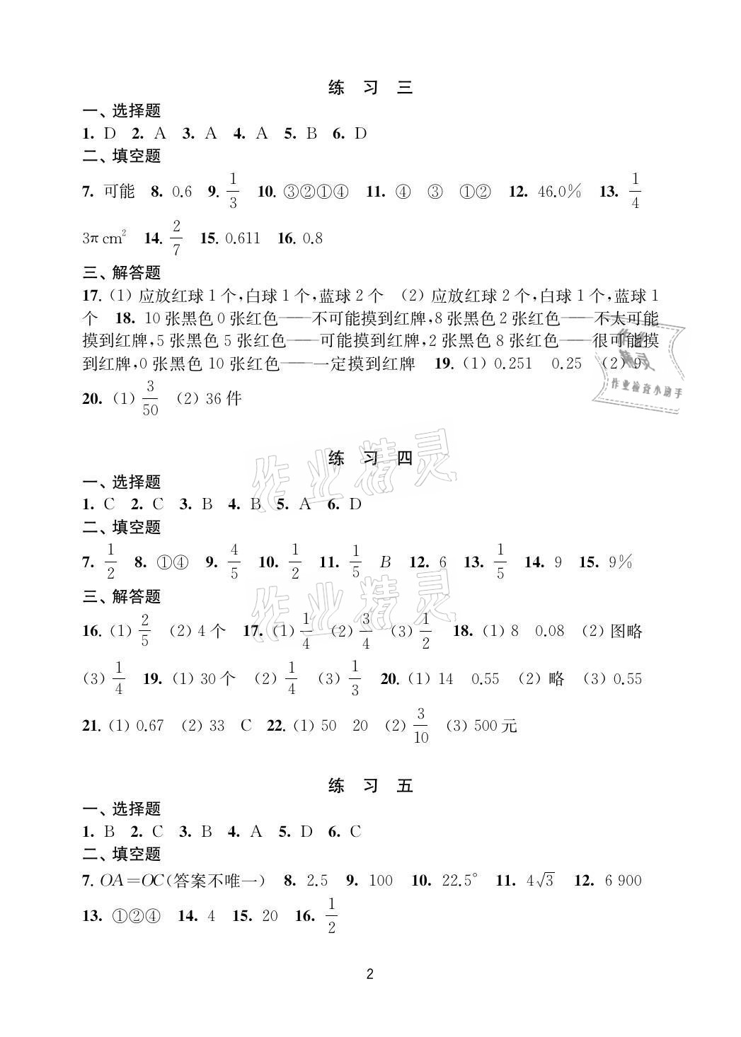 2021年暑假學(xué)習(xí)生活八年級數(shù)學(xué)提優(yōu)版譯林出版社 參考答案第2頁