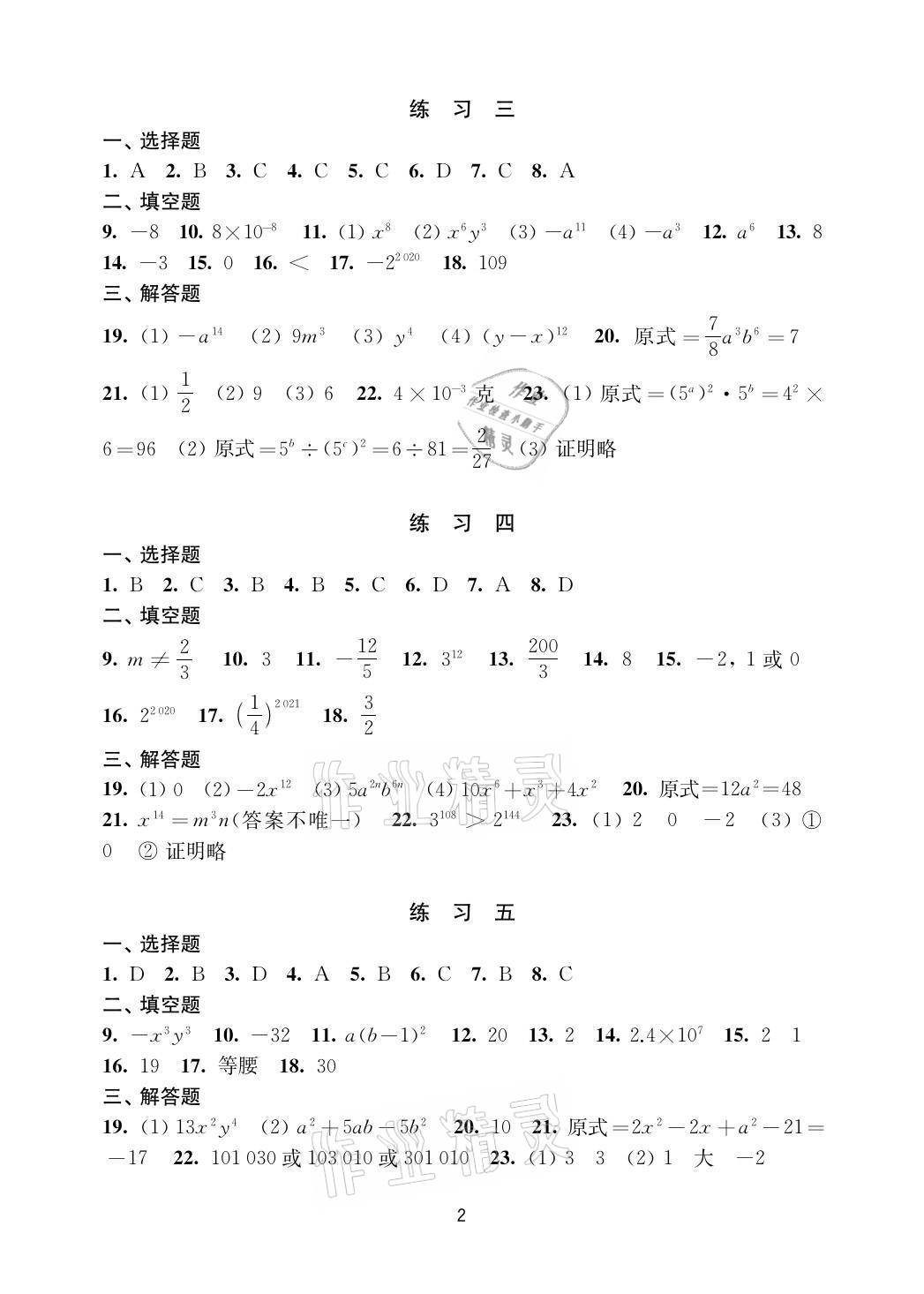 2021年暑假學(xué)習(xí)生活七年級(jí)數(shù)學(xué)提優(yōu)版譯林出版社 參考答案第2頁(yè)