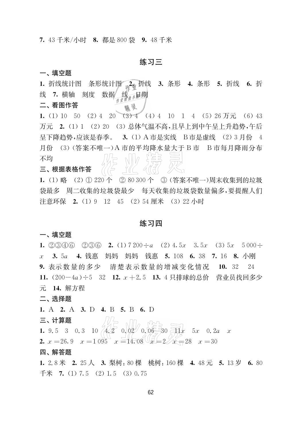 2021年暑假学习生活五年级数学提优版译林出版社 参考答案第2页