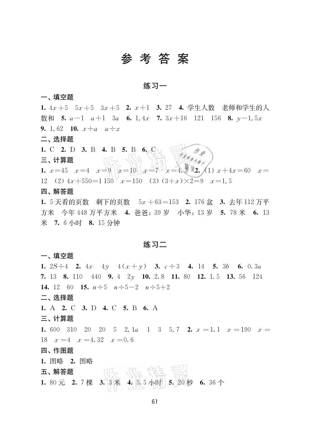 2021年暑假學(xué)習(xí)生活五年級數(shù)學(xué)提優(yōu)版譯林出版社 參考答案第1頁