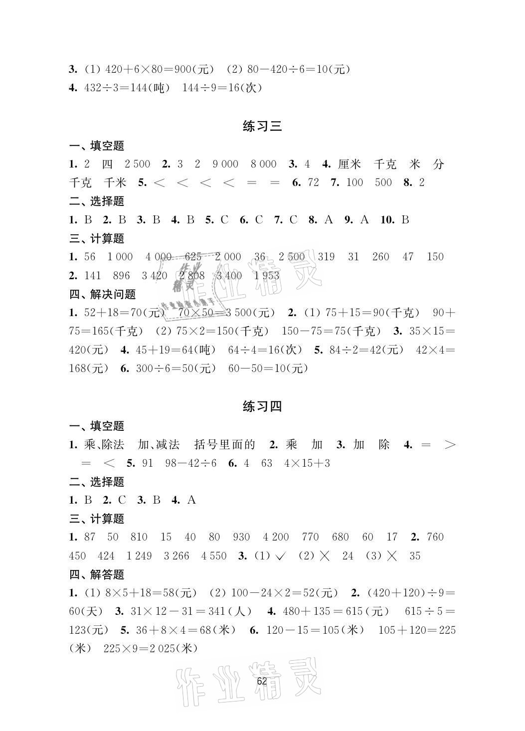 2021年暑假学习生活三年级数学提优版译林出版社 参考答案第2页