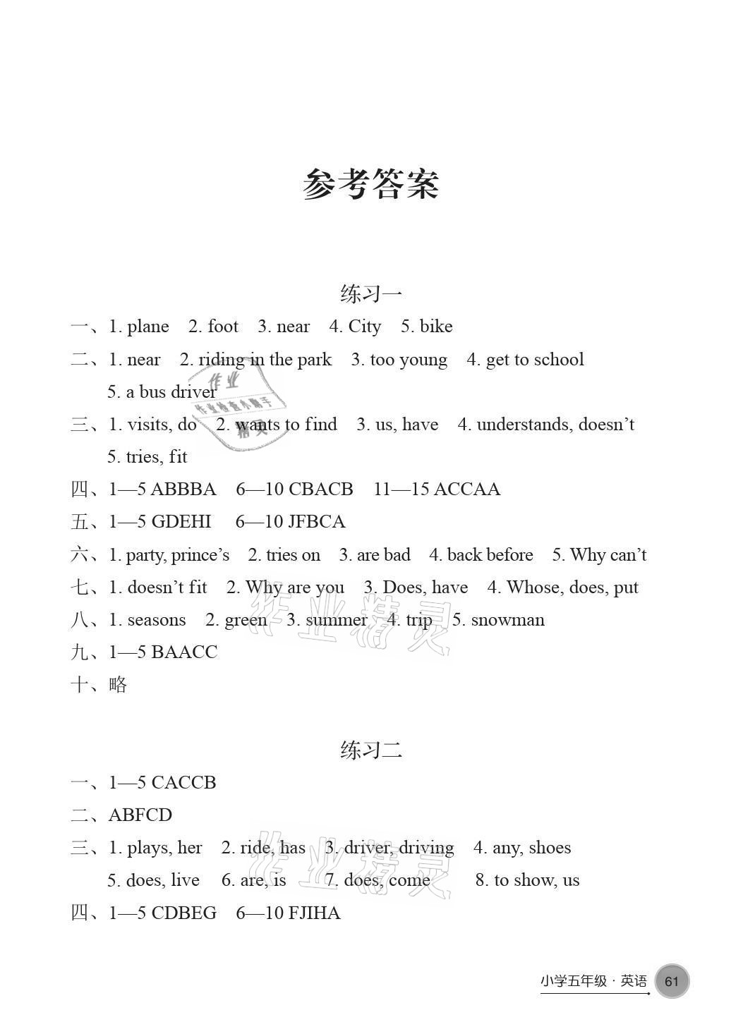 2021年暑假学习生活五年级英语提优版译林出版社 参考答案第1页