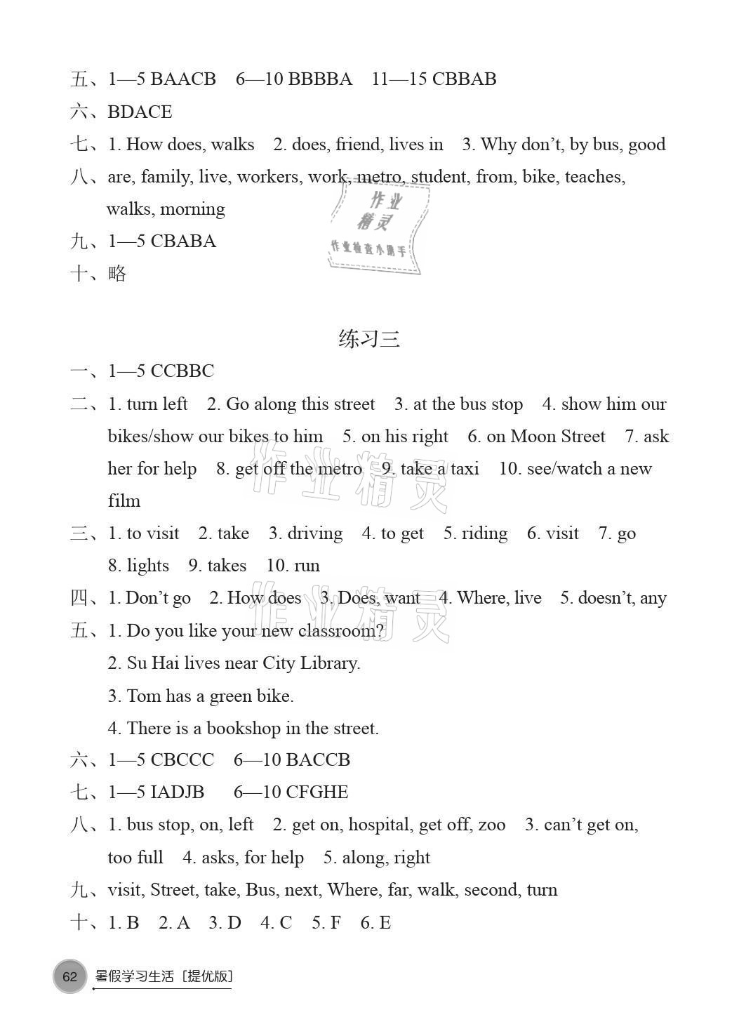 2021年暑假学习生活五年级英语提优版译林出版社 参考答案第2页