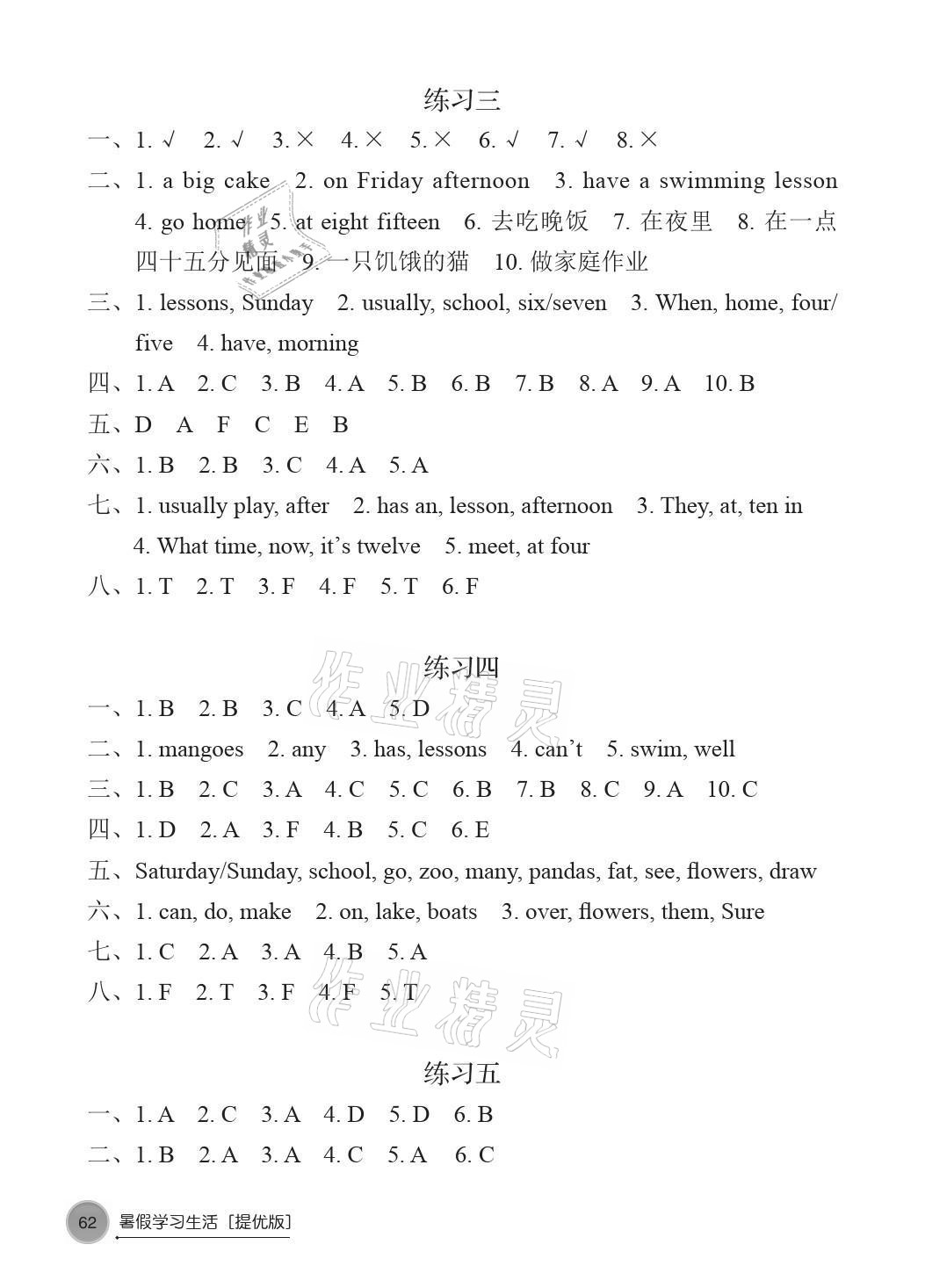 2021年暑假学习生活四年级英语提优版译林出版社 参考答案第2页