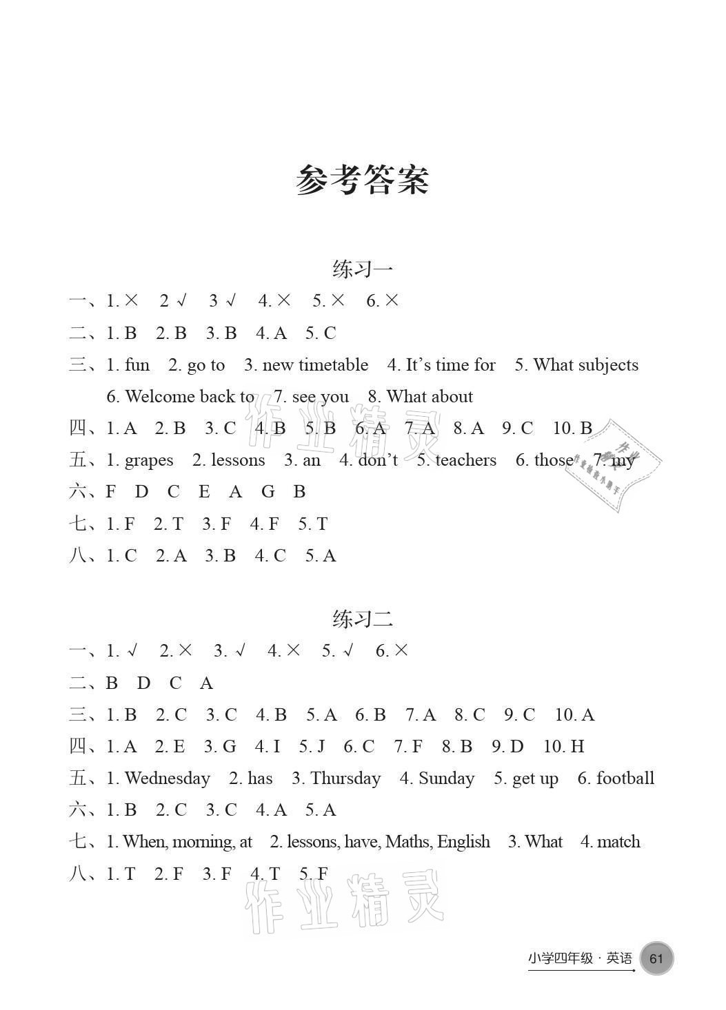 2021年暑假学习生活四年级英语提优版译林出版社 参考答案第1页