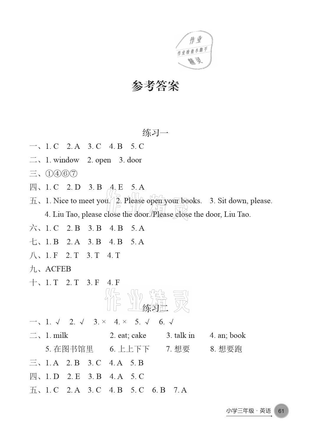 2021年暑假学习生活三年级英语提优版译林出版社 参考答案第1页