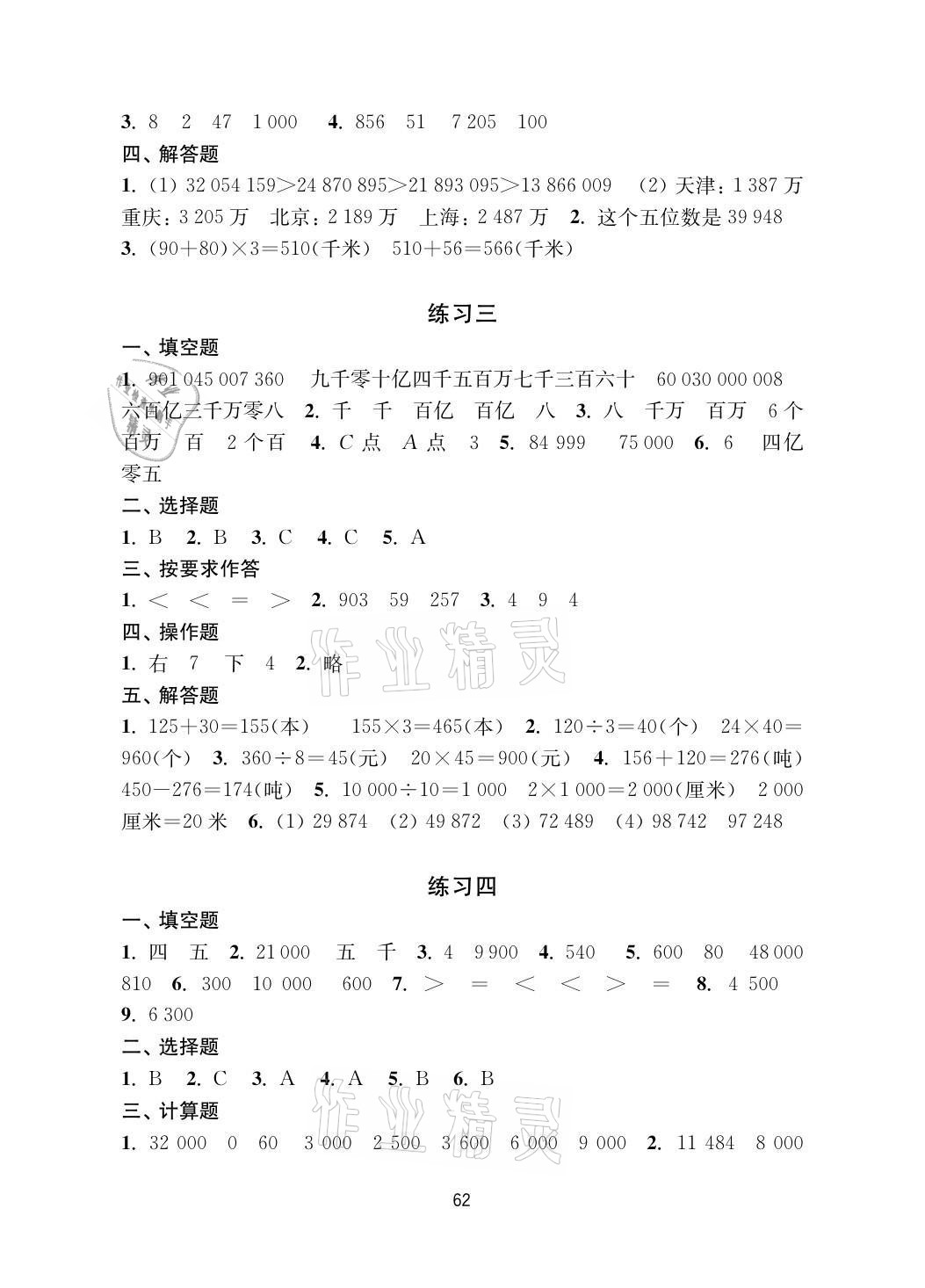 2021年暑假學(xué)習(xí)生活四年級數(shù)學(xué)提優(yōu)版譯林出版社 參考答案第2頁