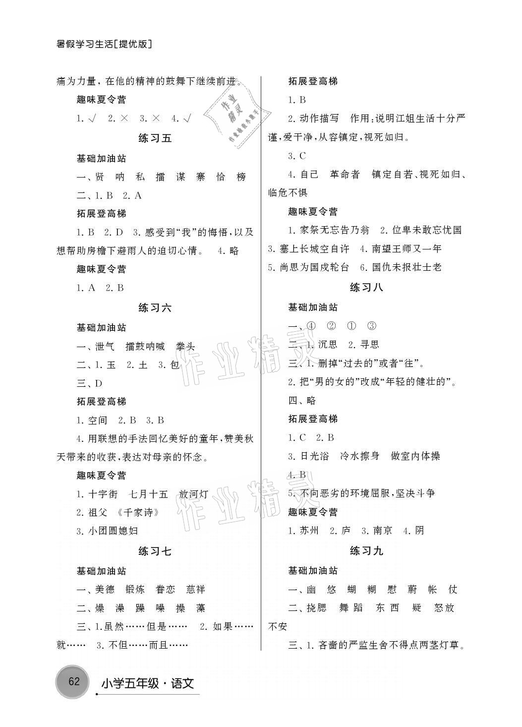 2021年暑假学习生活五年级语文提优版译林出版社 参考答案第2页