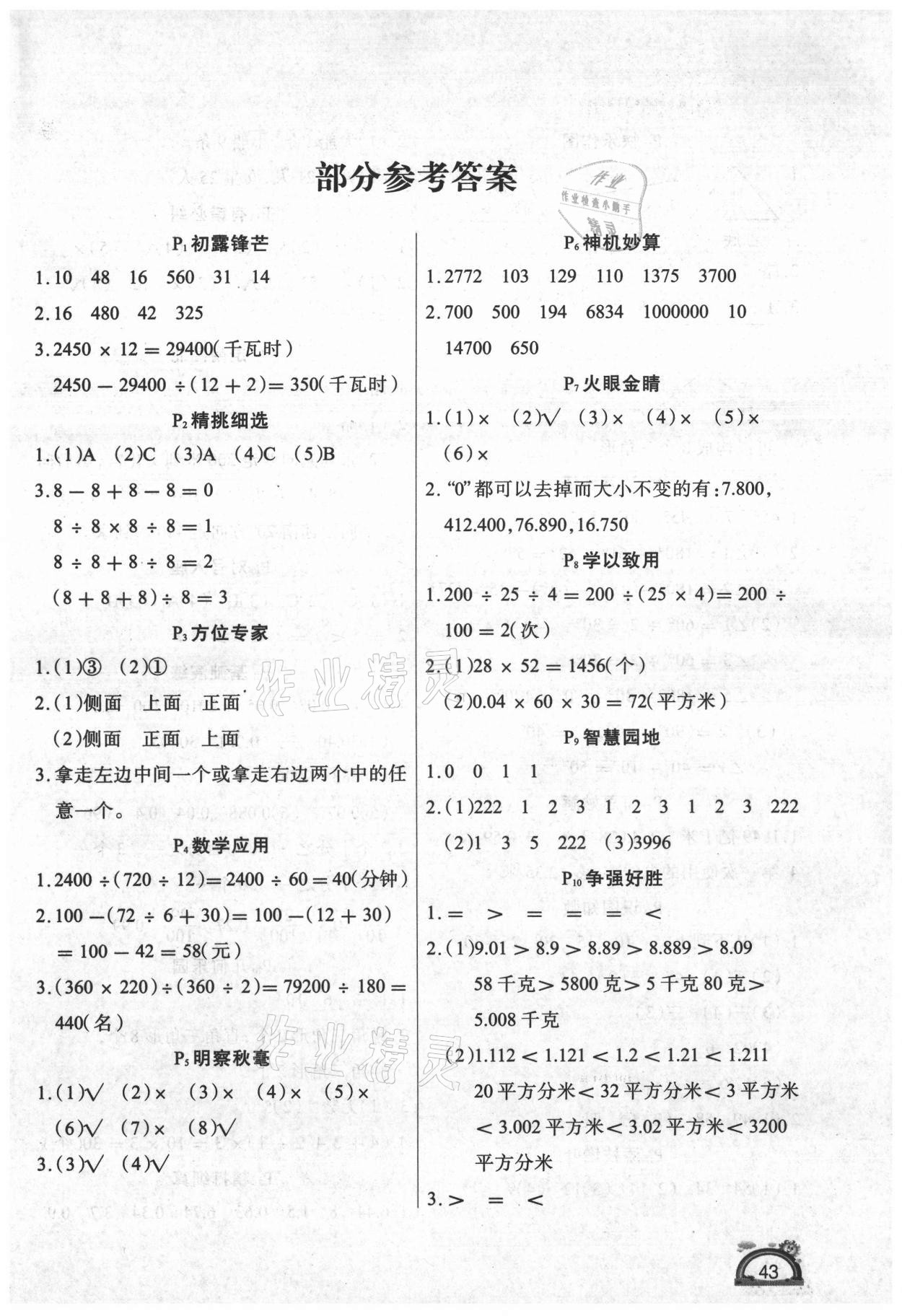 2021年學(xué)練快車道快樂假期暑假作業(yè)四年級(jí)數(shù)學(xué) 第1頁(yè)