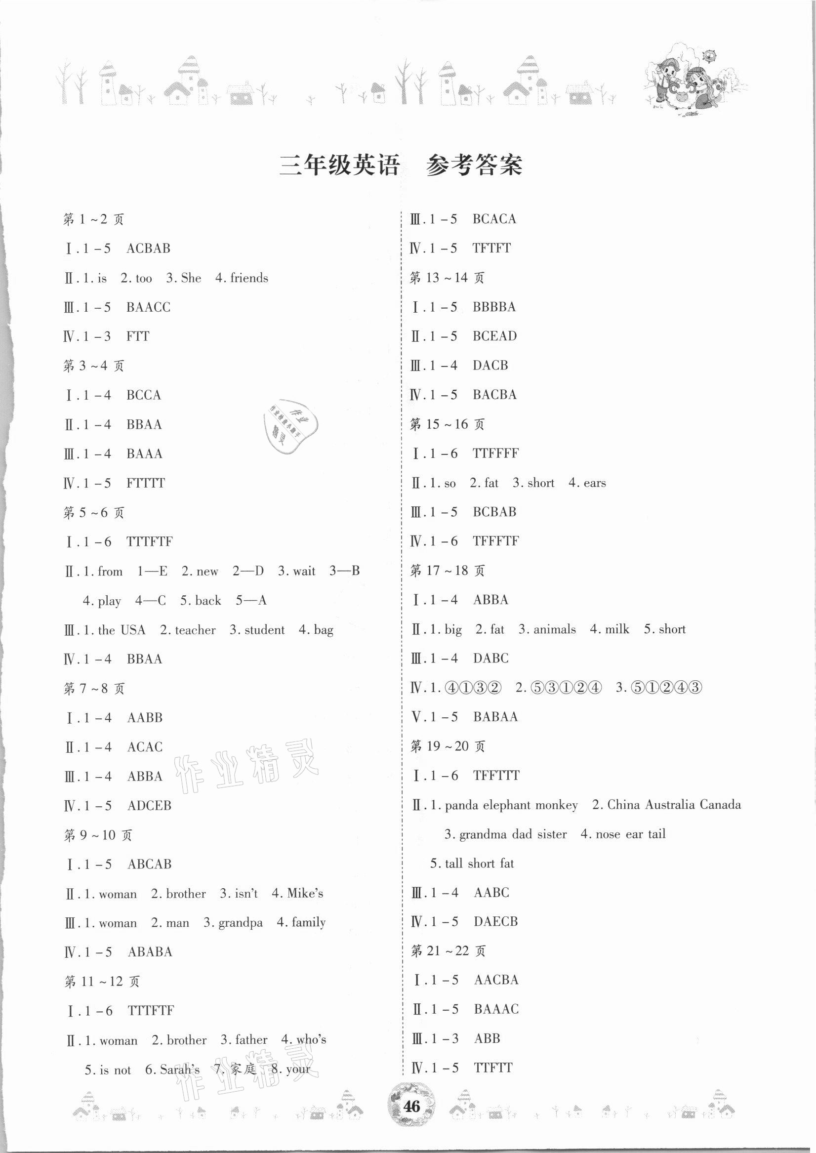 2021年繽紛假日暑假作業(yè)三年級(jí)英語(yǔ)人教PEP版 第1頁(yè)