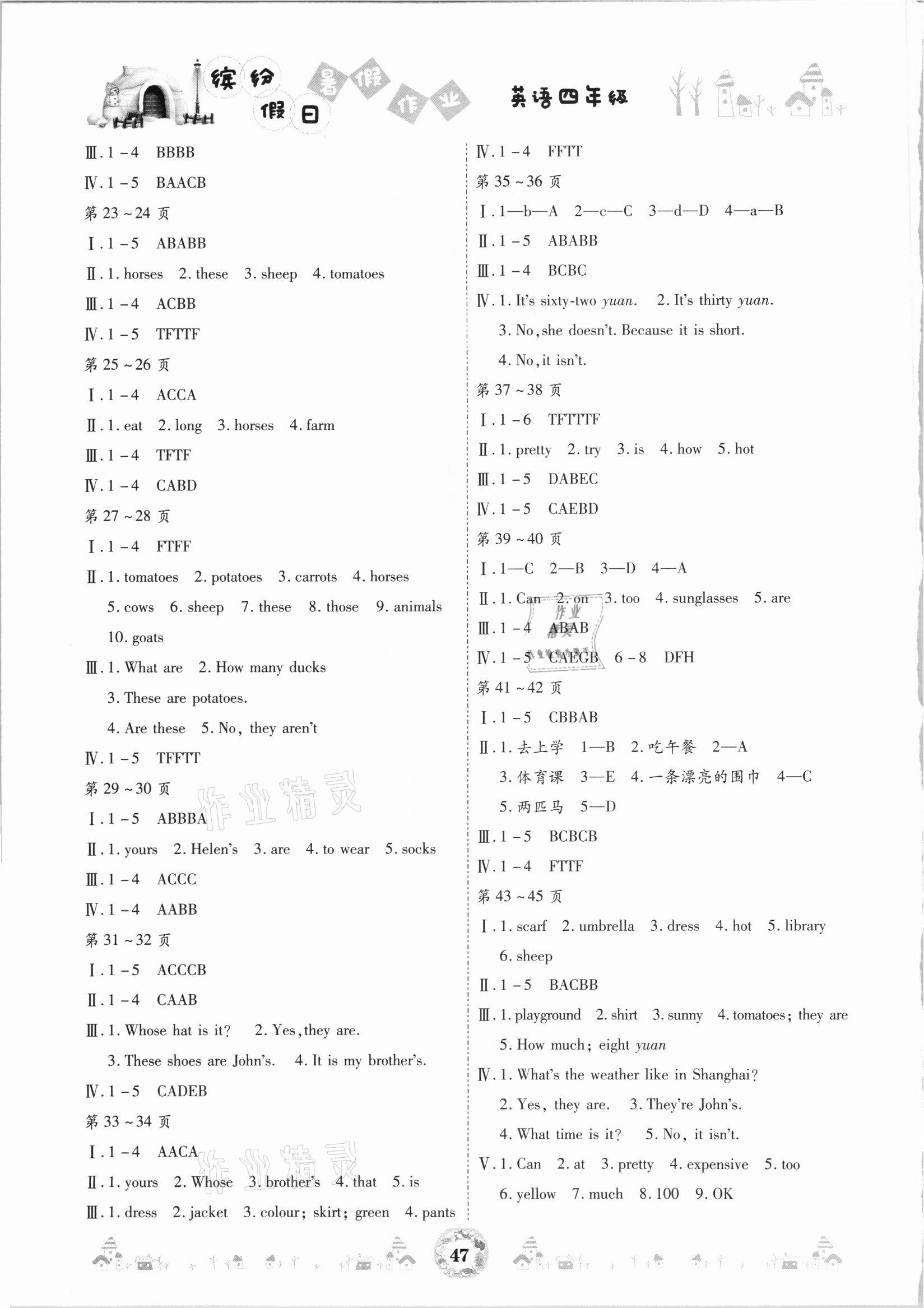 2021年缤纷假日暑假作业四年级英语人教PEP版 第2页
